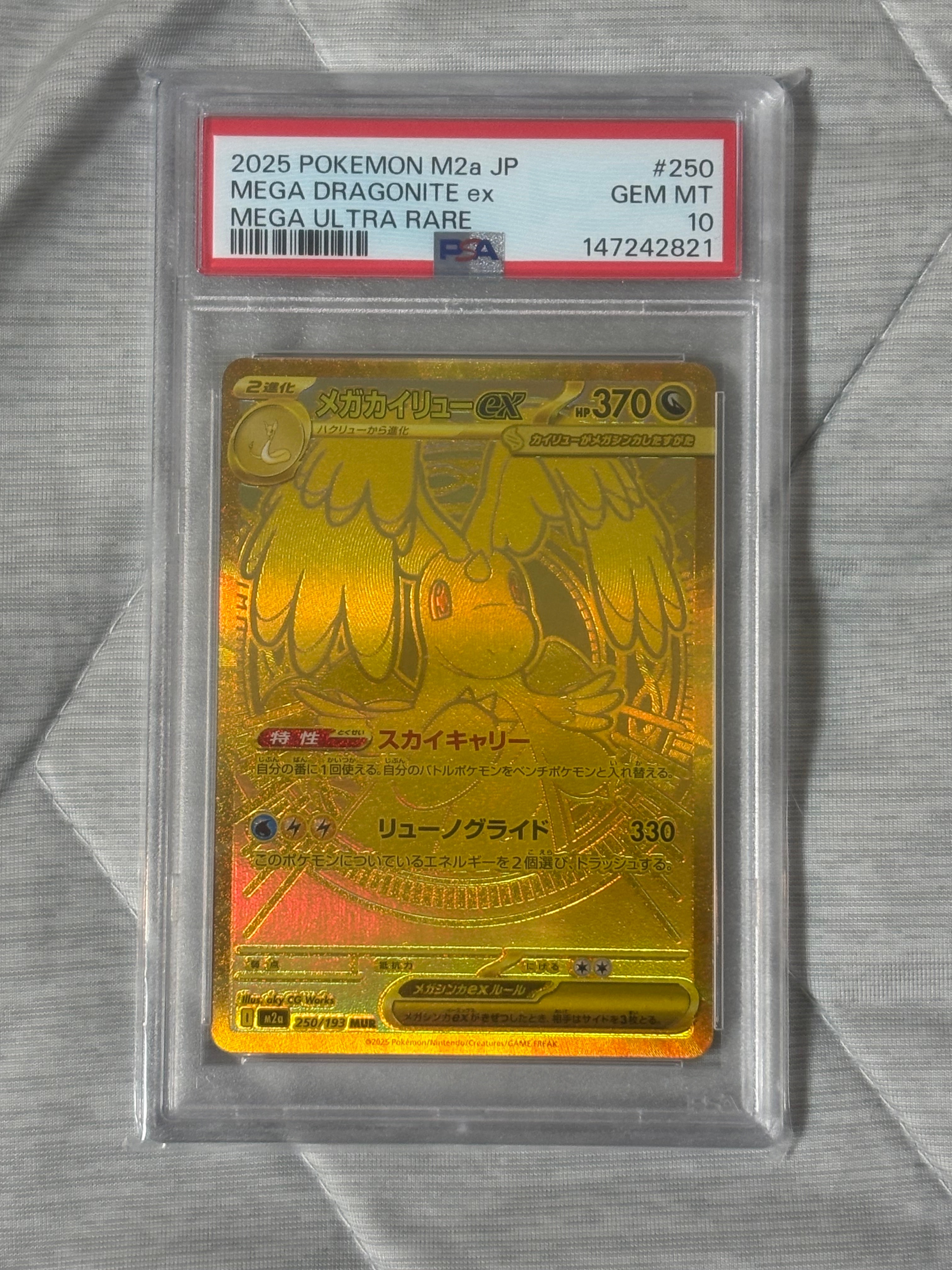 メガカイリューex MUR [M2a 250/193](ハイクラスパック「MEGAドリームex」)