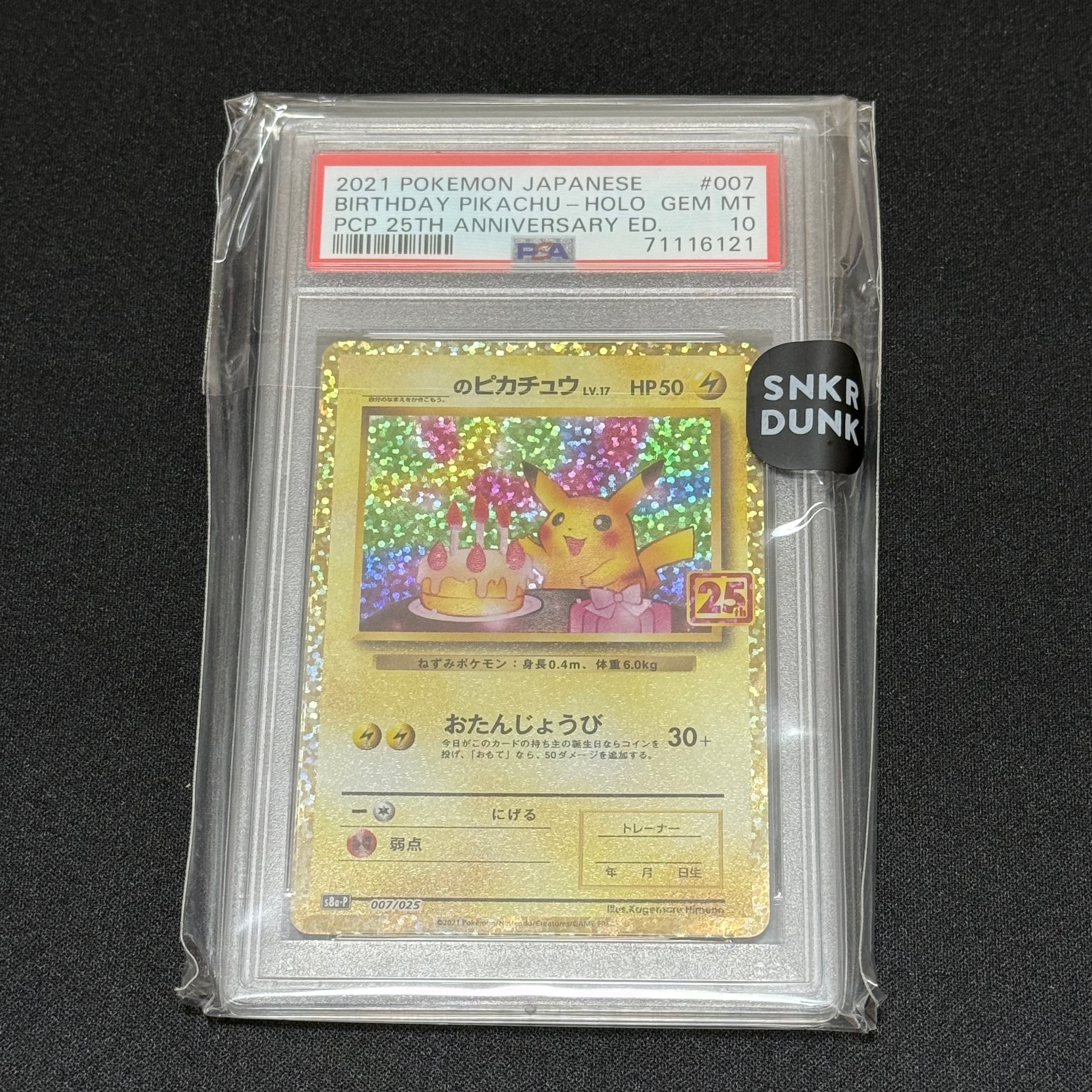 _のピカチュウ: プロモ (お誕生日ピカチュウ) [S8a-P 007/025](プロモカードパック 25th ANNIVERSARY edition)