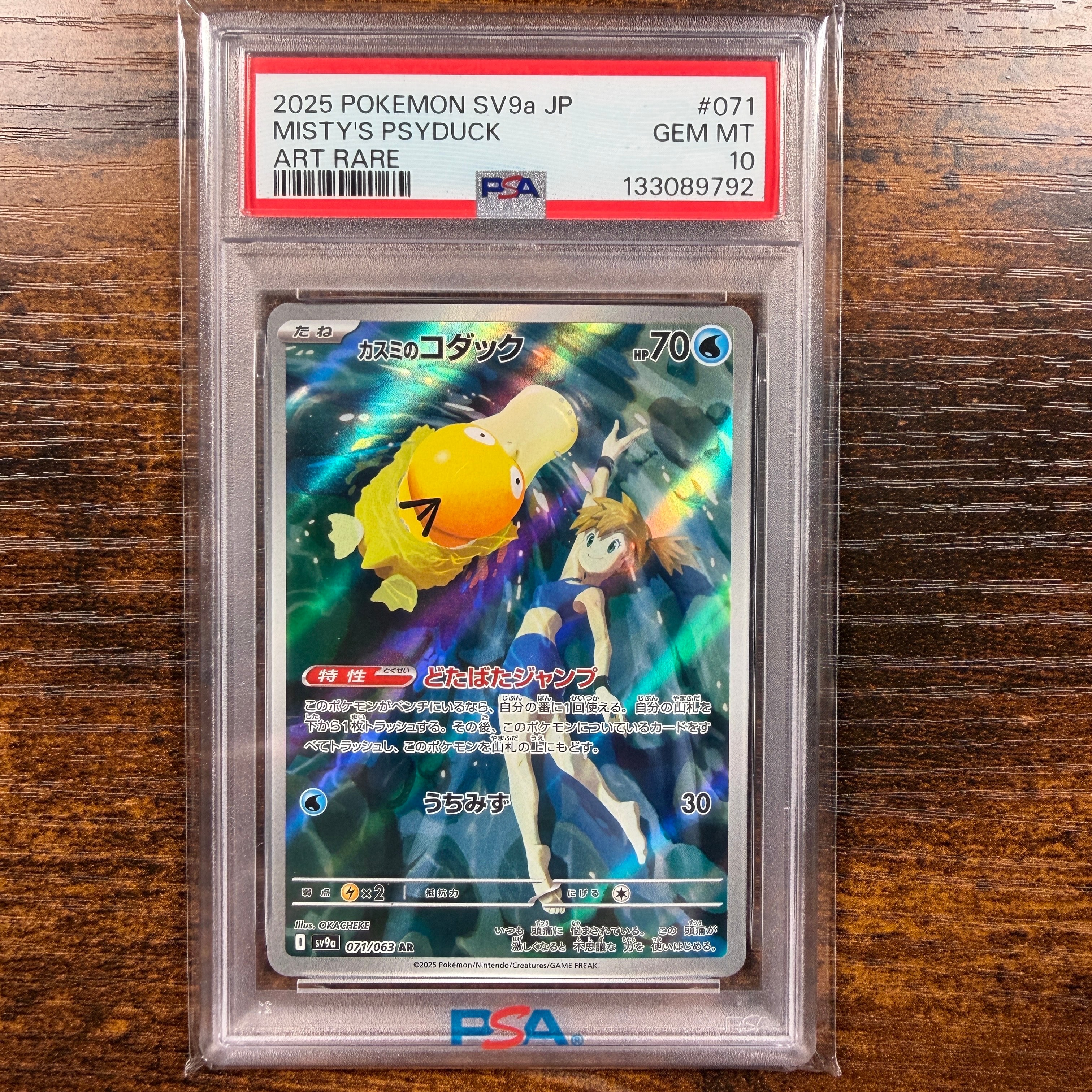 PSA10】カスミのコダック AR [SV9a 071/063](強化拡張パック「熱風の