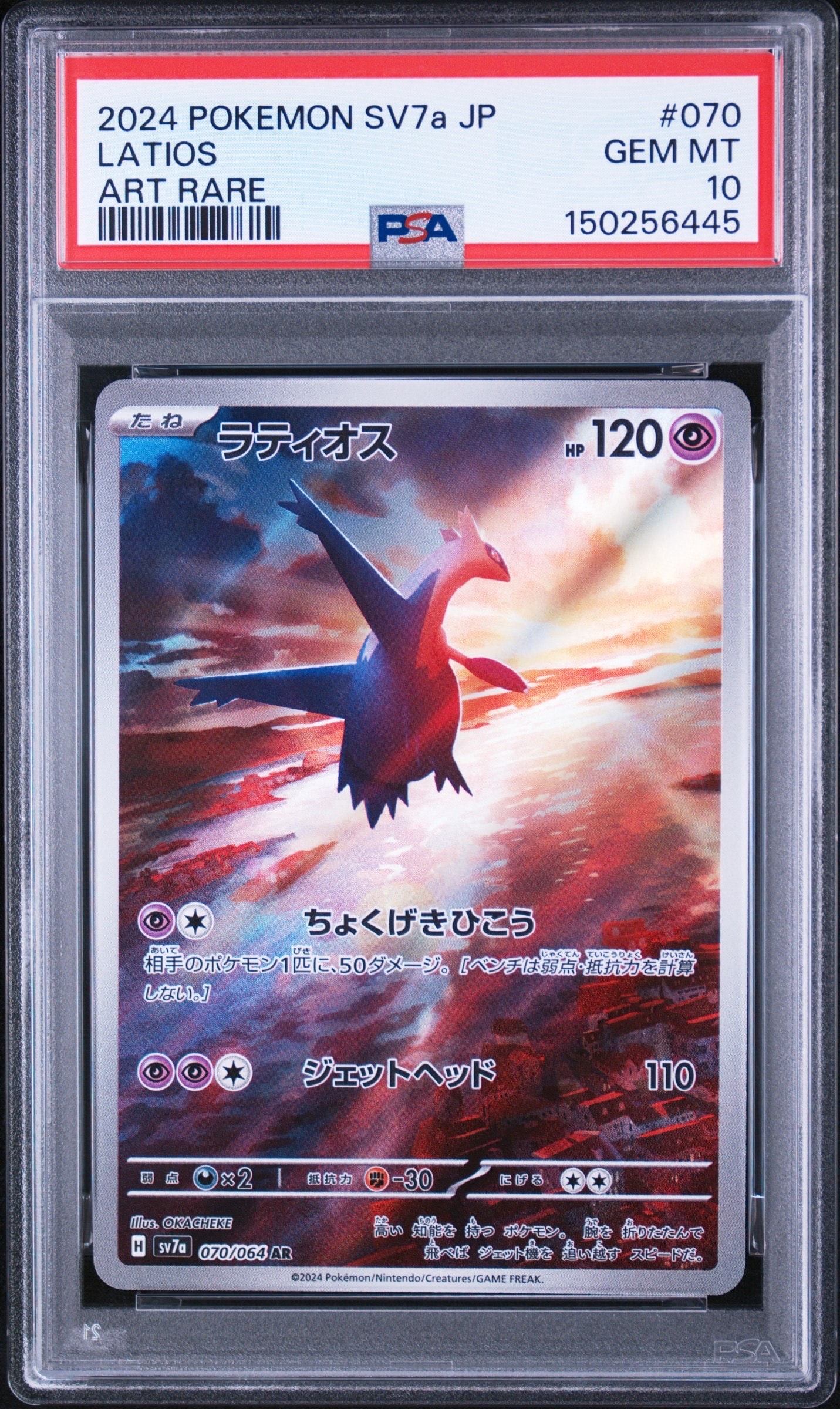 PSA10】ラティオス AR [SV7a 070/064](強化拡張パック「楽園ドラゴーナ