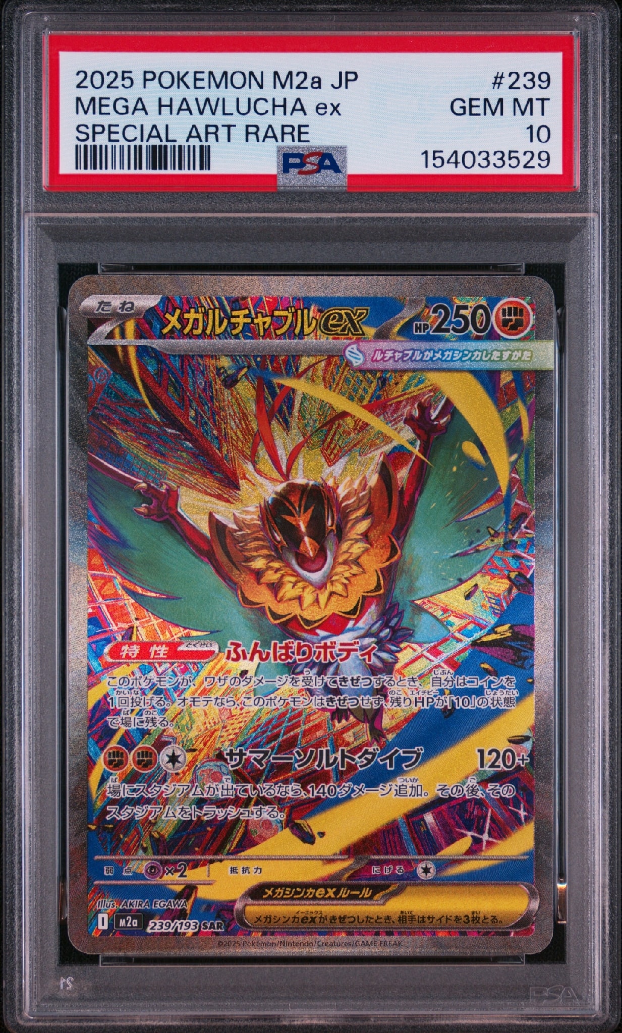 メガルチャブルex SAR [M2a 239/193](ハイクラスパック「MEGAドリーム