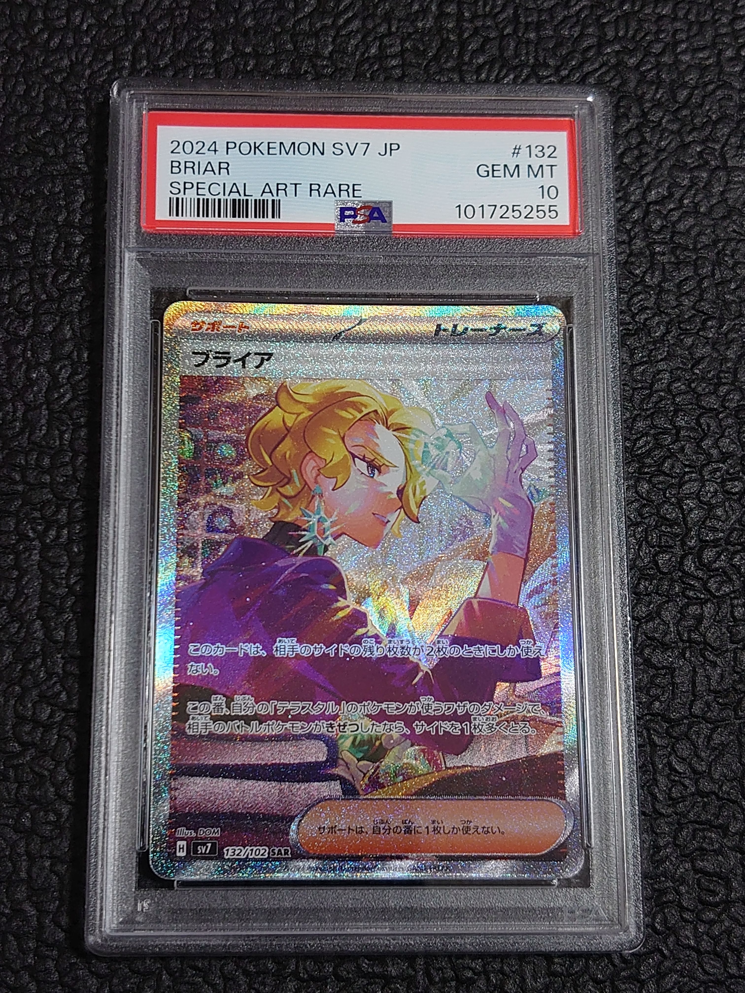ブライア SAR [SV7 132/102](拡張パック「ステラミラクル」)