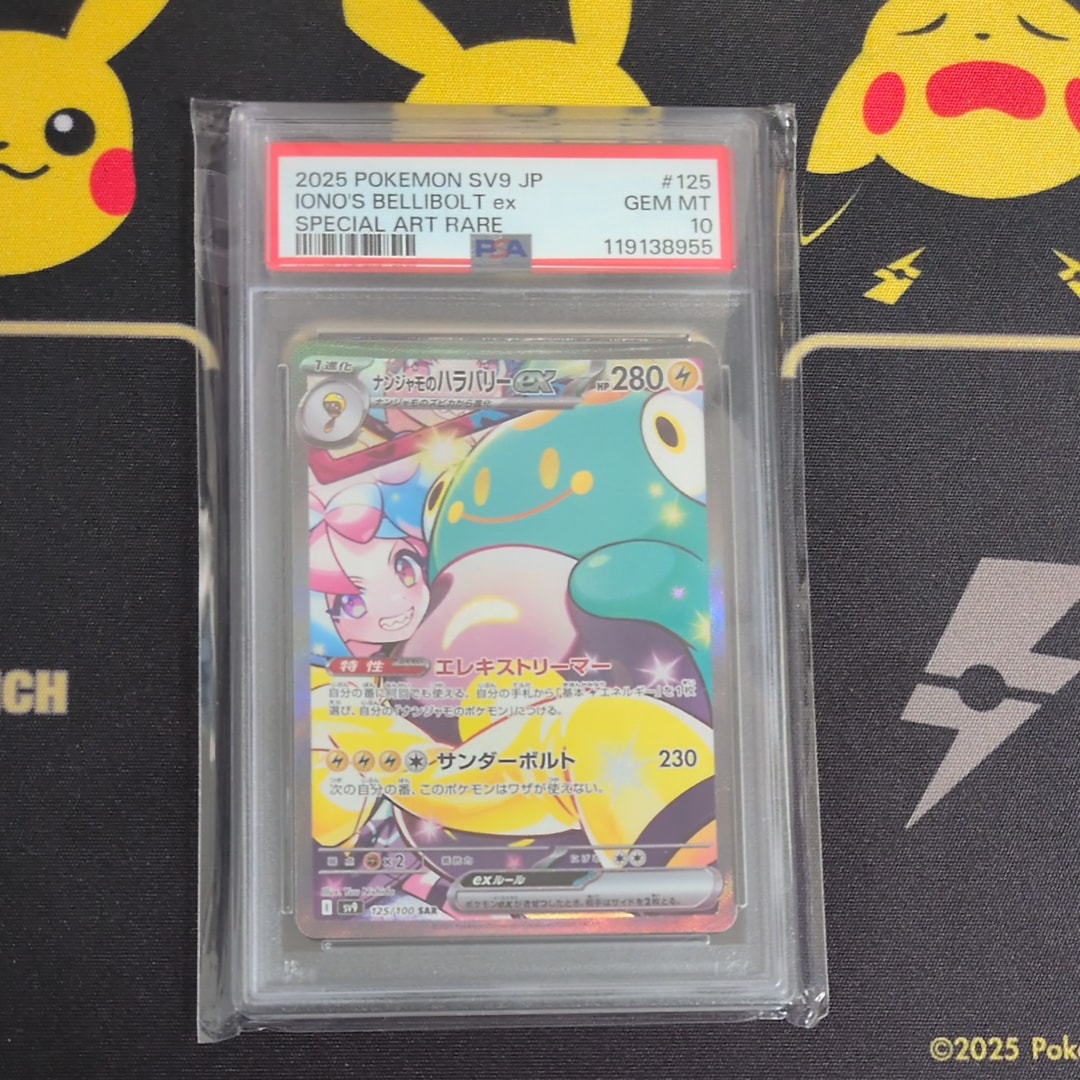 ナンジャモのハラバリーex SAR [SV9 125/100](拡張パック「バトル