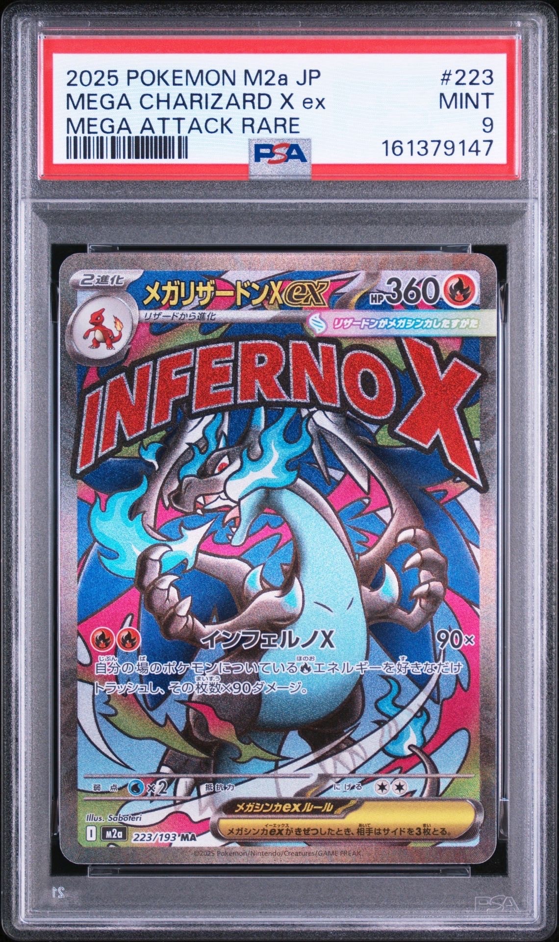 メガリザードンXex MA [M2a 223/193](ハイクラスパック「MEGAドリームex」)