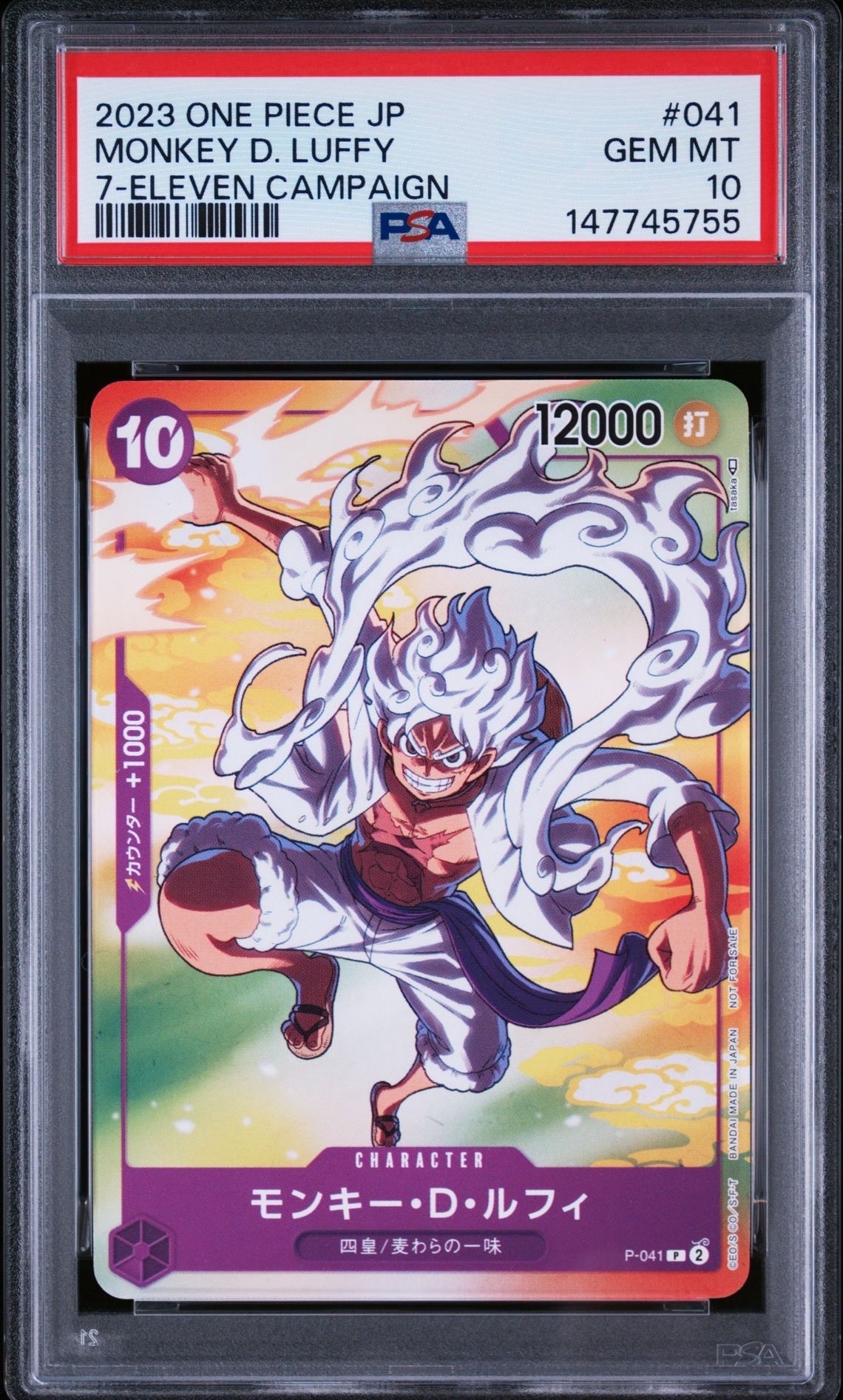 モンキー・D・ルフィ(ギア5) PSA10 セブンイレブン コラボ（プロモ） PSA10】モンキー・D・ルフィ(ギア5) P [P-041] (プロモーションカード