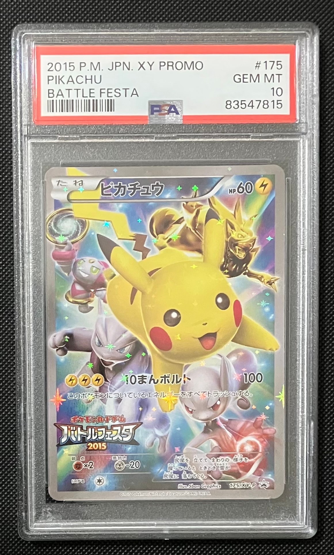 ピカチュウ: バトルフェスタ2015プロモ[XY-P 175/XY-P](プロモーションカード「XY-P」)