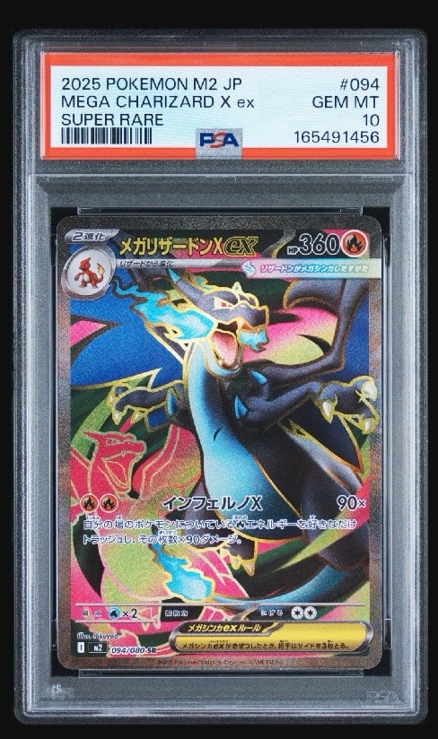 メガリザードンXex SR [M2 094/080](拡張パック「インフェルノX」)