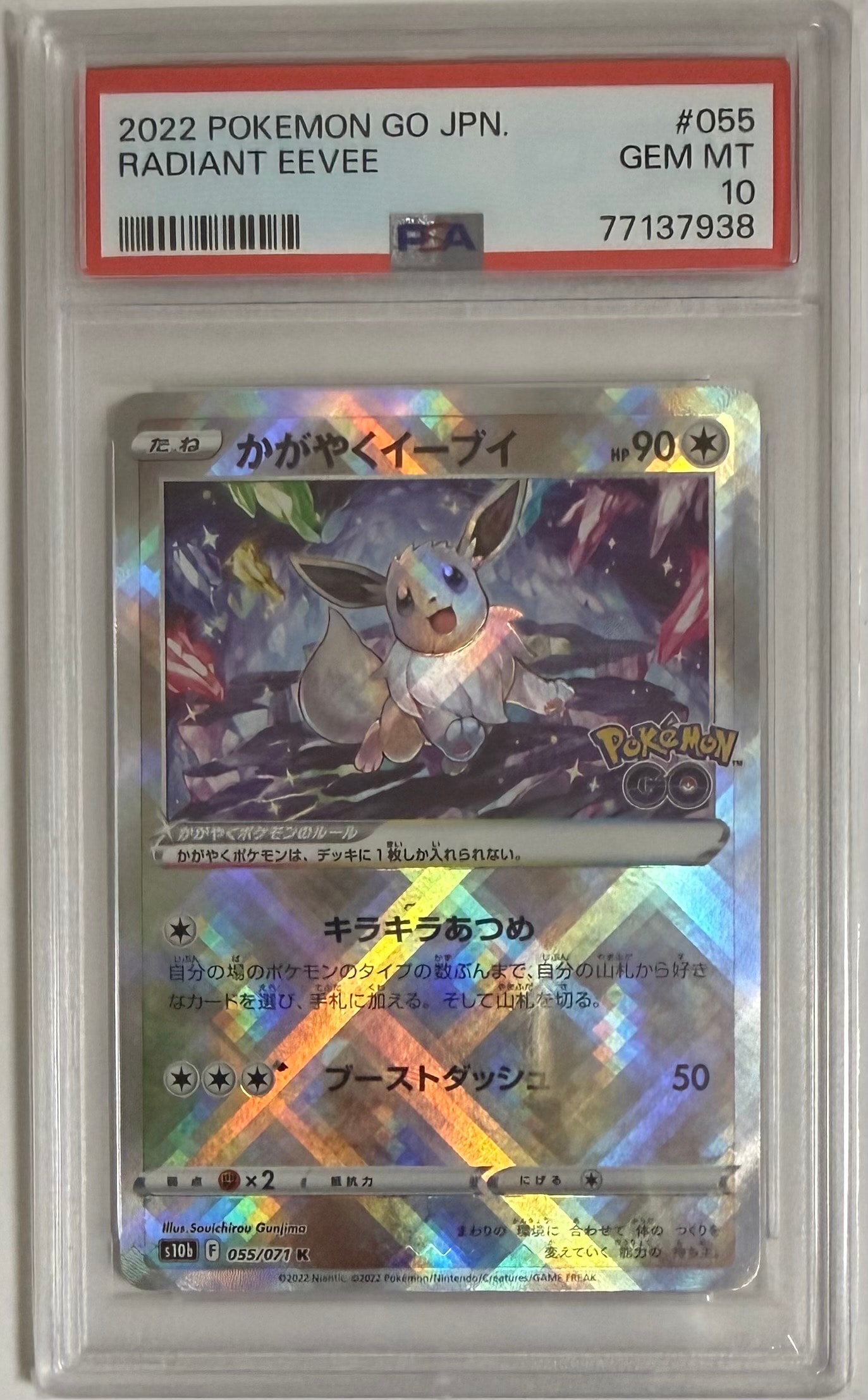 PSA10】かがやくイーブイ K[S10b 055/071](強化拡張パック「Pokemon GO