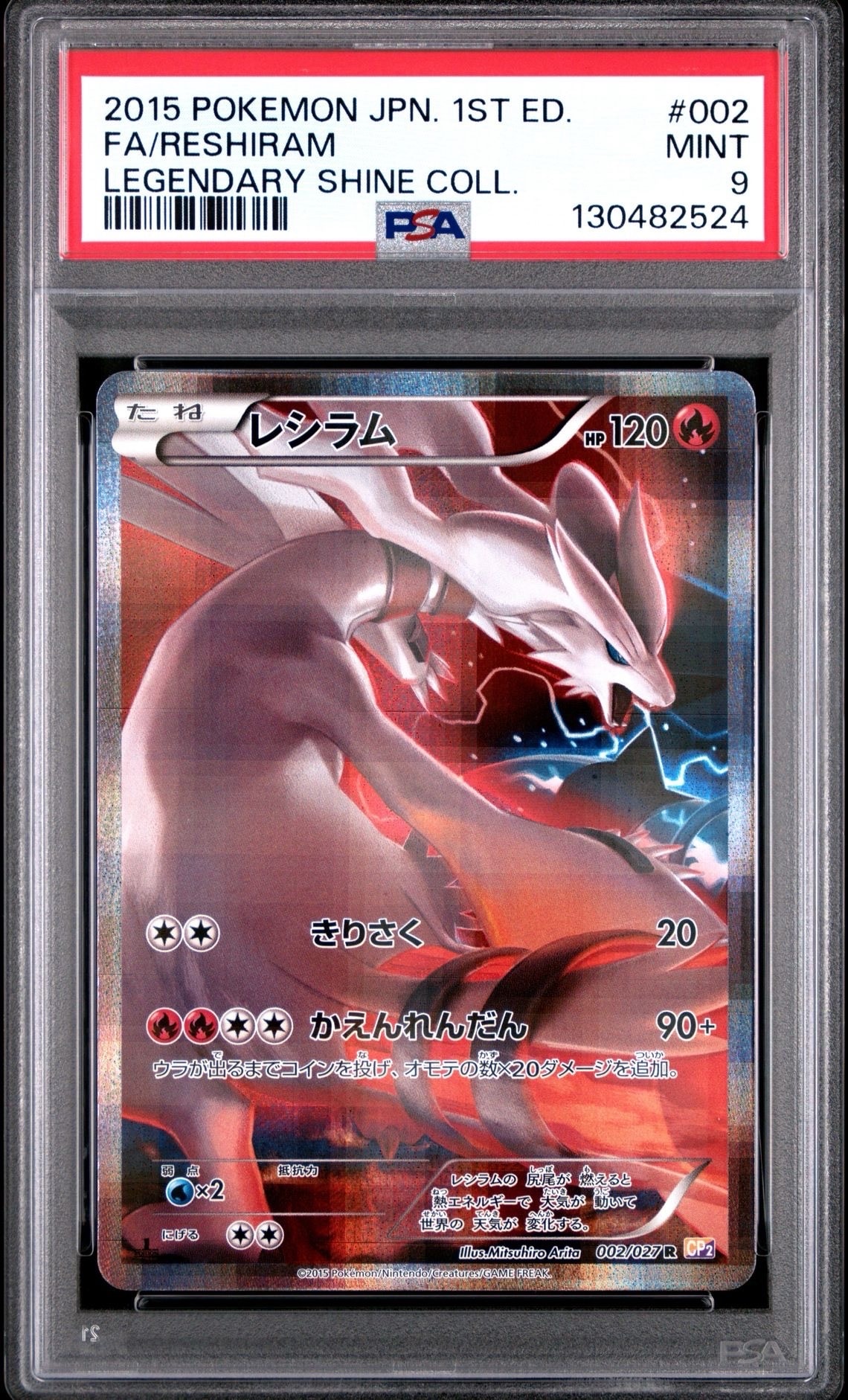 レシラム R :1ED [CP2 002/027](コンセプトパック「伝説キラコレクション」)