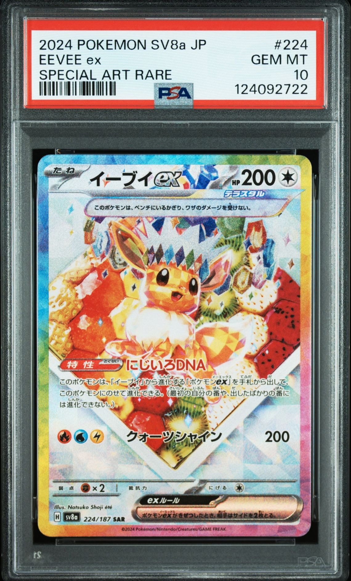イーブイex SAR [SV8a 224/187](ハイクラスパック「テラスタルフェスex」)