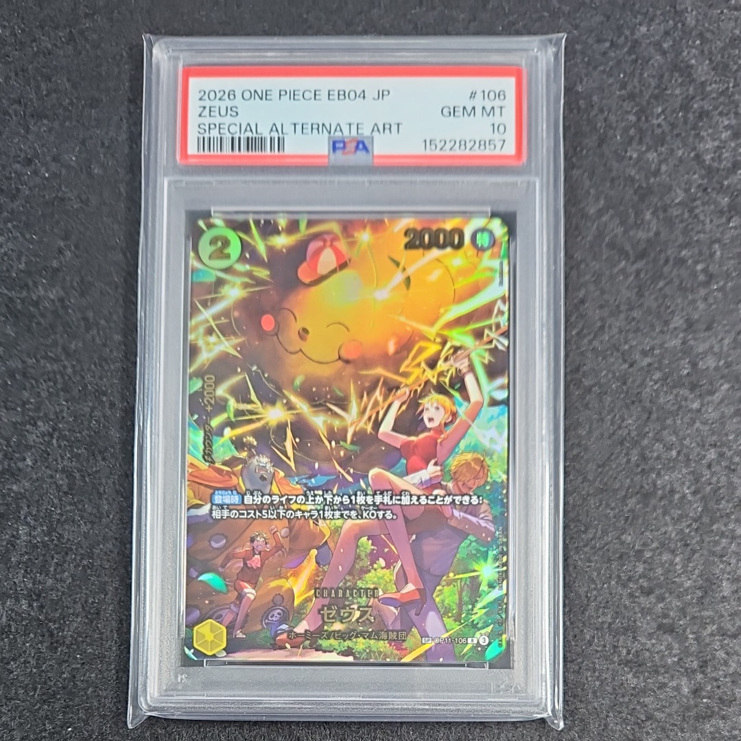 ゼウス R-SPC [OP11-106](エクストラブースター「エッグヘッドクライシス」)