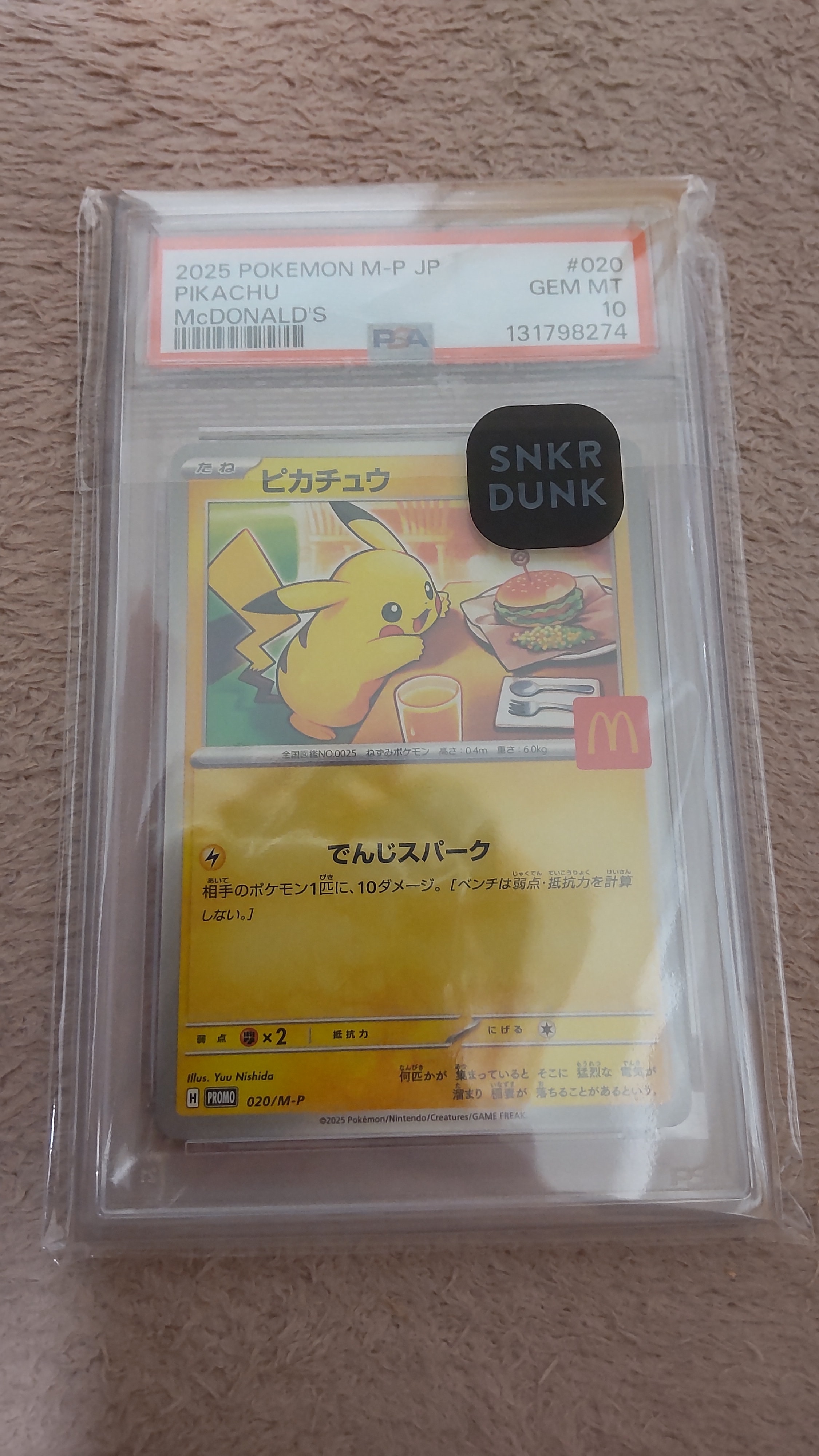 ピカチュウ P [M-P 020](プロモカードパック「マクドナルド ハッピーセット2025」)