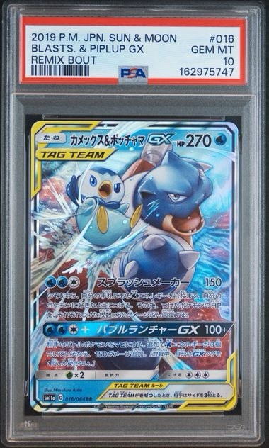 カメックス&ポッチャマGX RR [SM11a 016/064](強化拡張パック