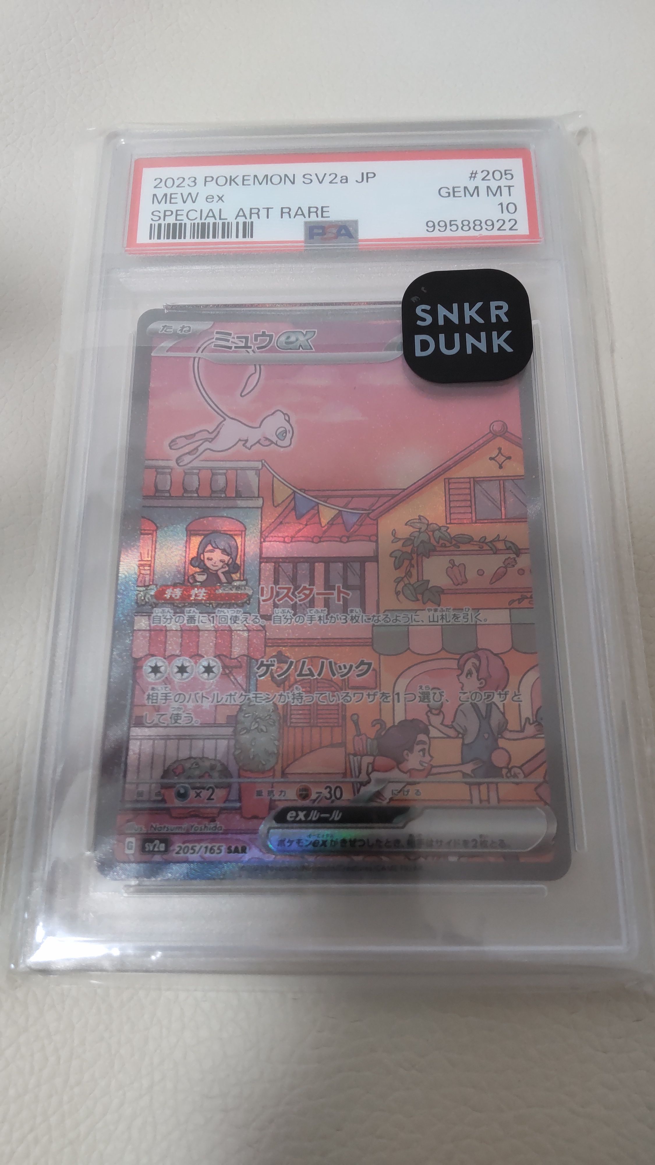 ミュウex SAR[SV2a 205/165](強化拡張パック「ポケモンカード151」)