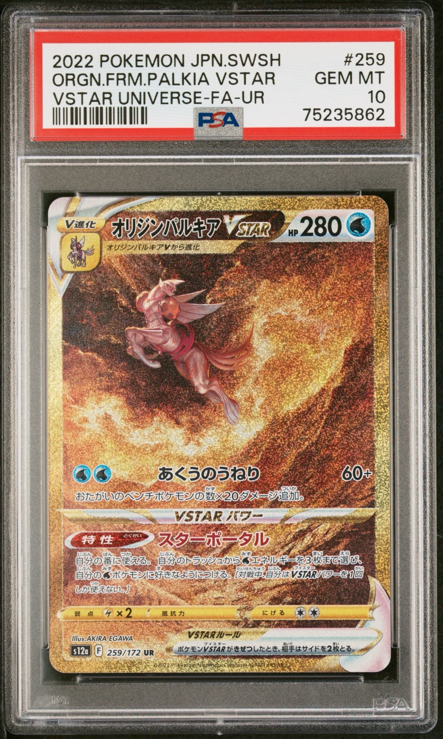 オリジンパルキアVSTAR UR[s12a 259/172](ハイクラスパック「VSTARユニバース」)