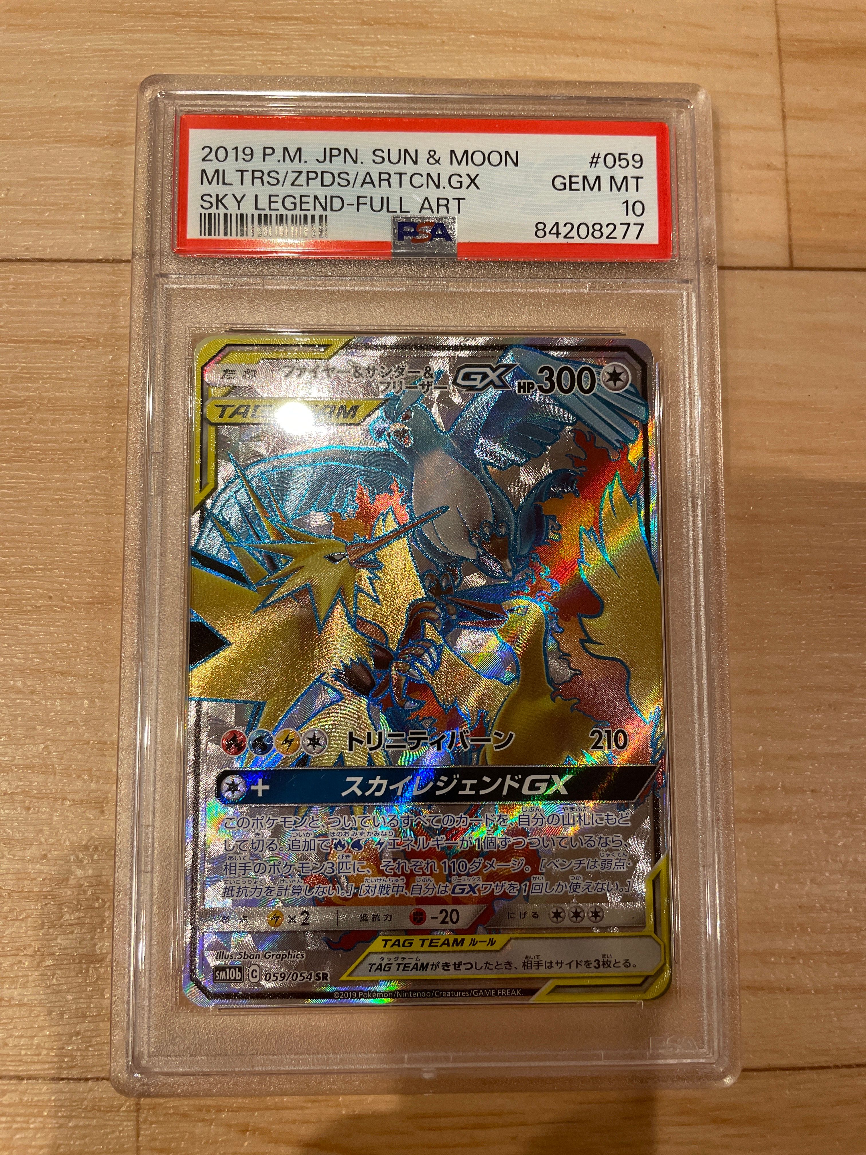 ファイヤー&サンダー&フリーザーGX SR[SM10b 059/054](強化拡張パック「スカイレジェンド」)