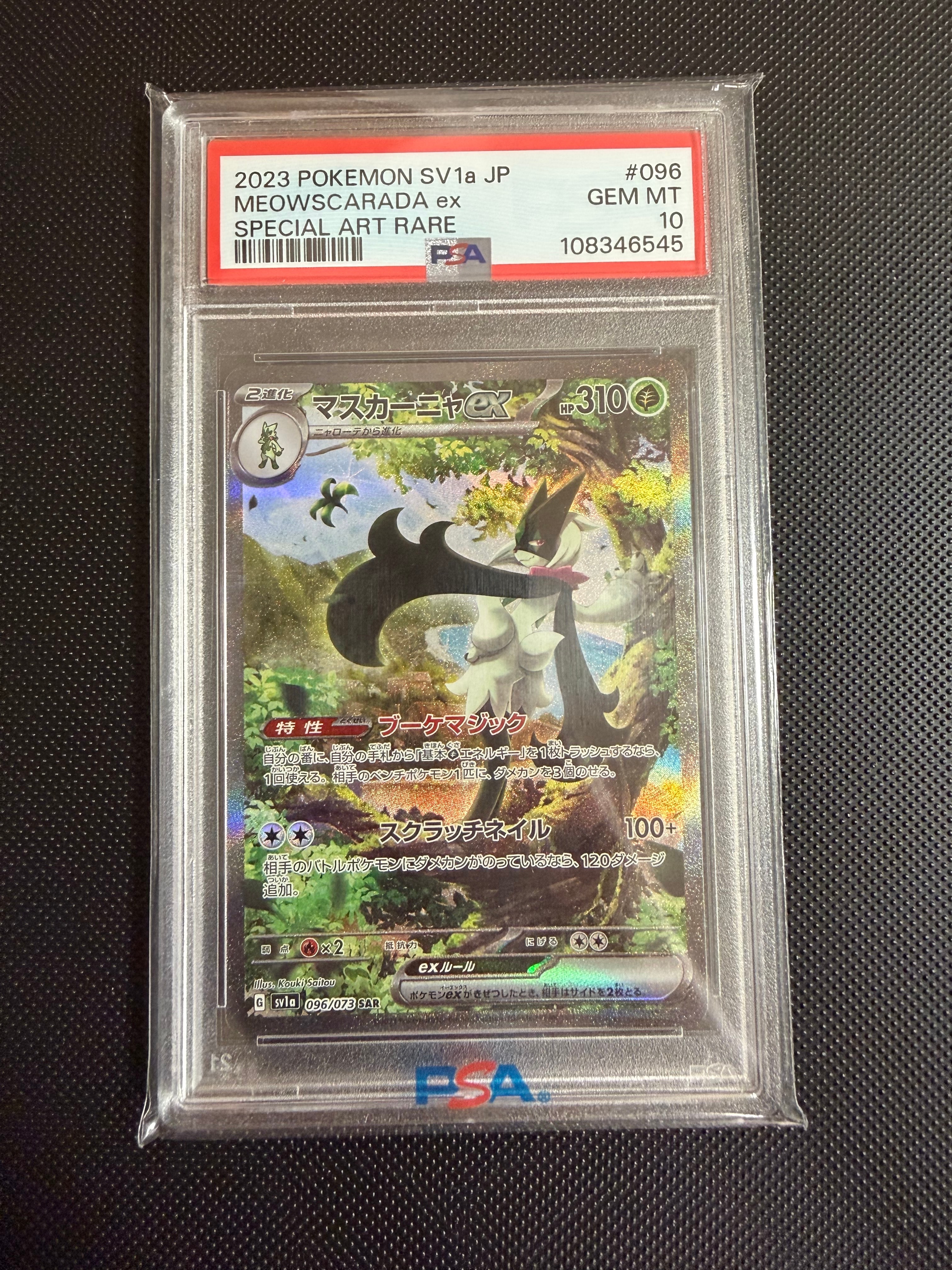 マスカーニャex SAR[SV1a 096/073](スカーレット&バイオレット 拡張パック「トリプレットビート」)