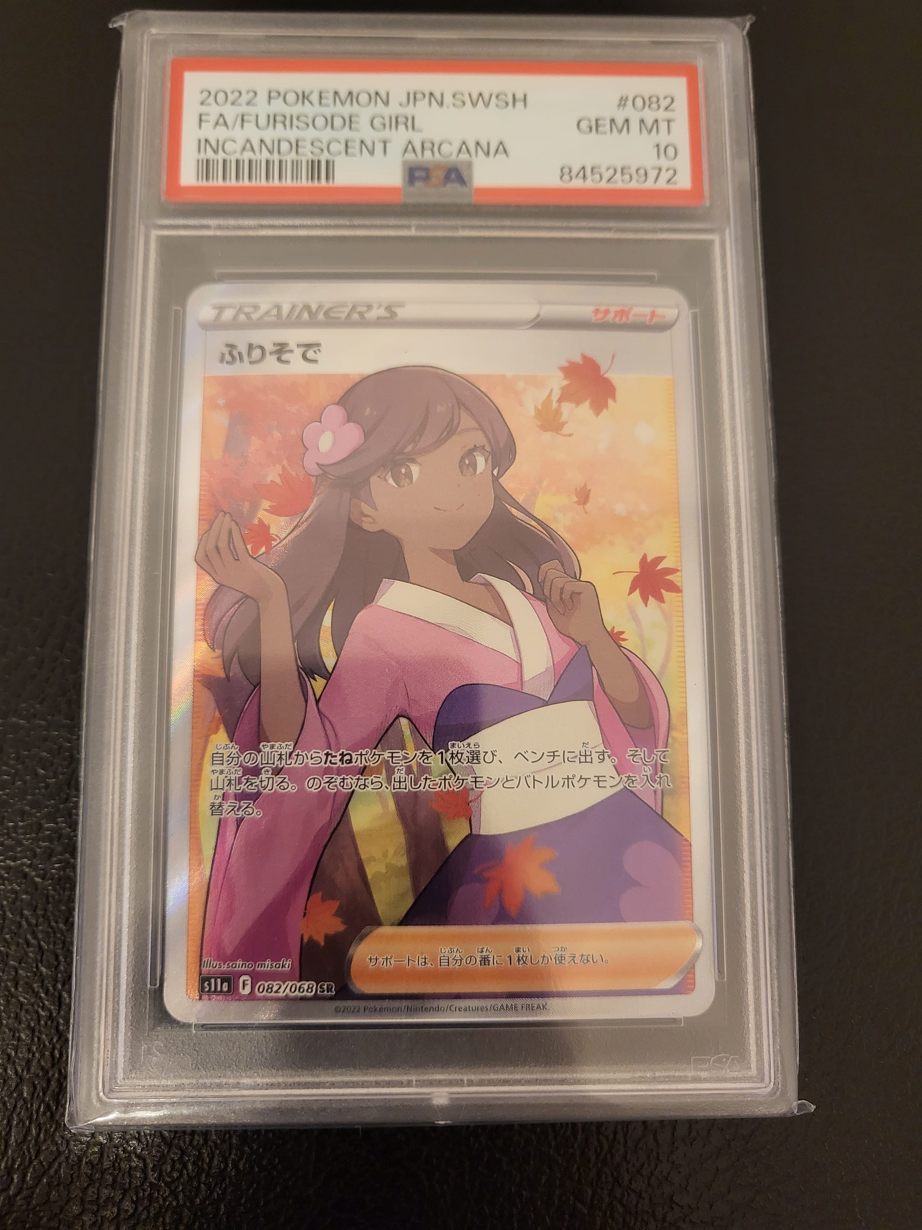 ふりそで SR [s11a 082/068](強化拡張パック『白熱のアルカナ』)