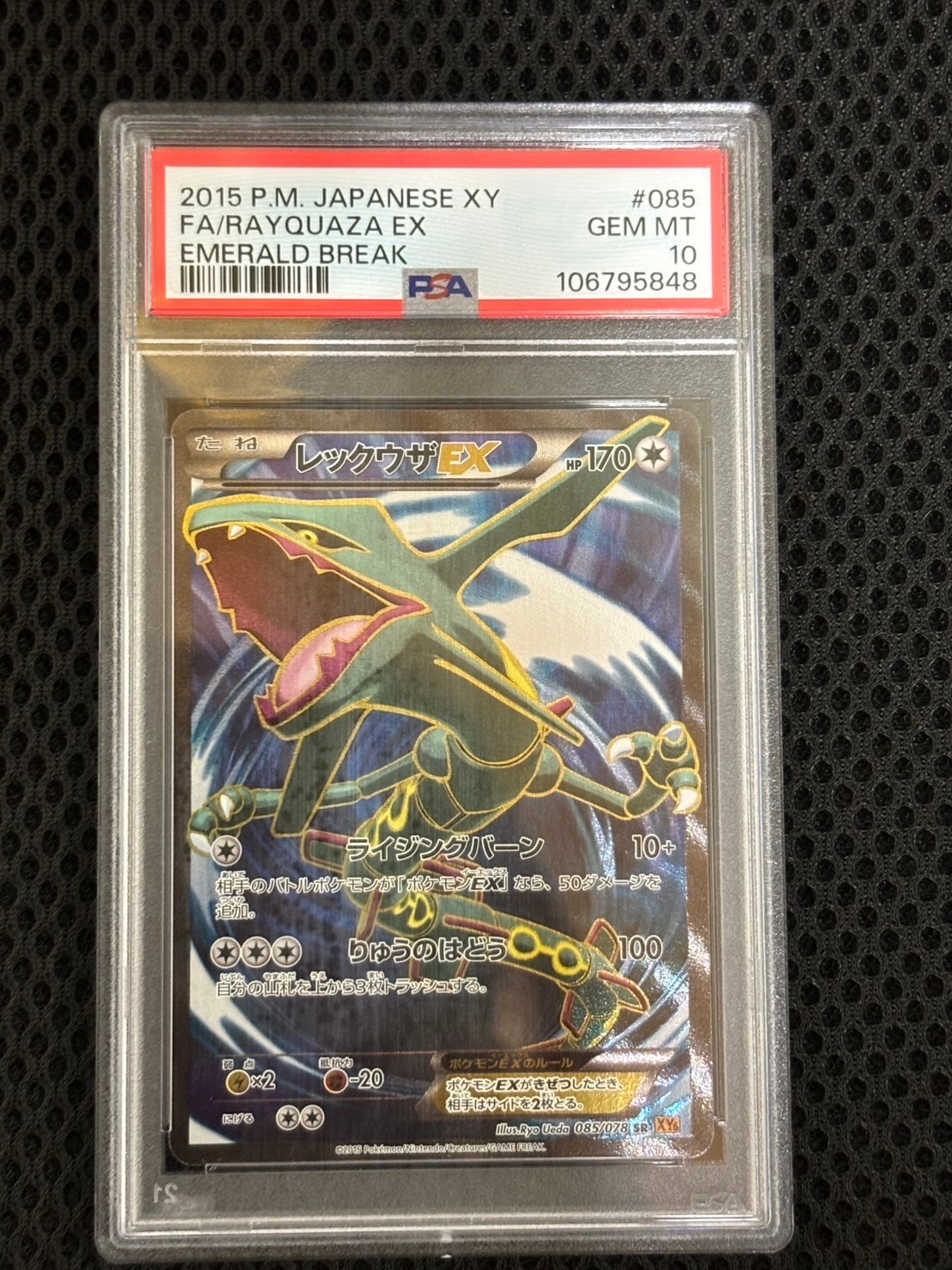 PSA10MレックウザEX Rayquazaエメラルドブレイク 1st.ed MレックウザEX SR [XY6 086/078](拡張パック「エメラルドブレイク」)の