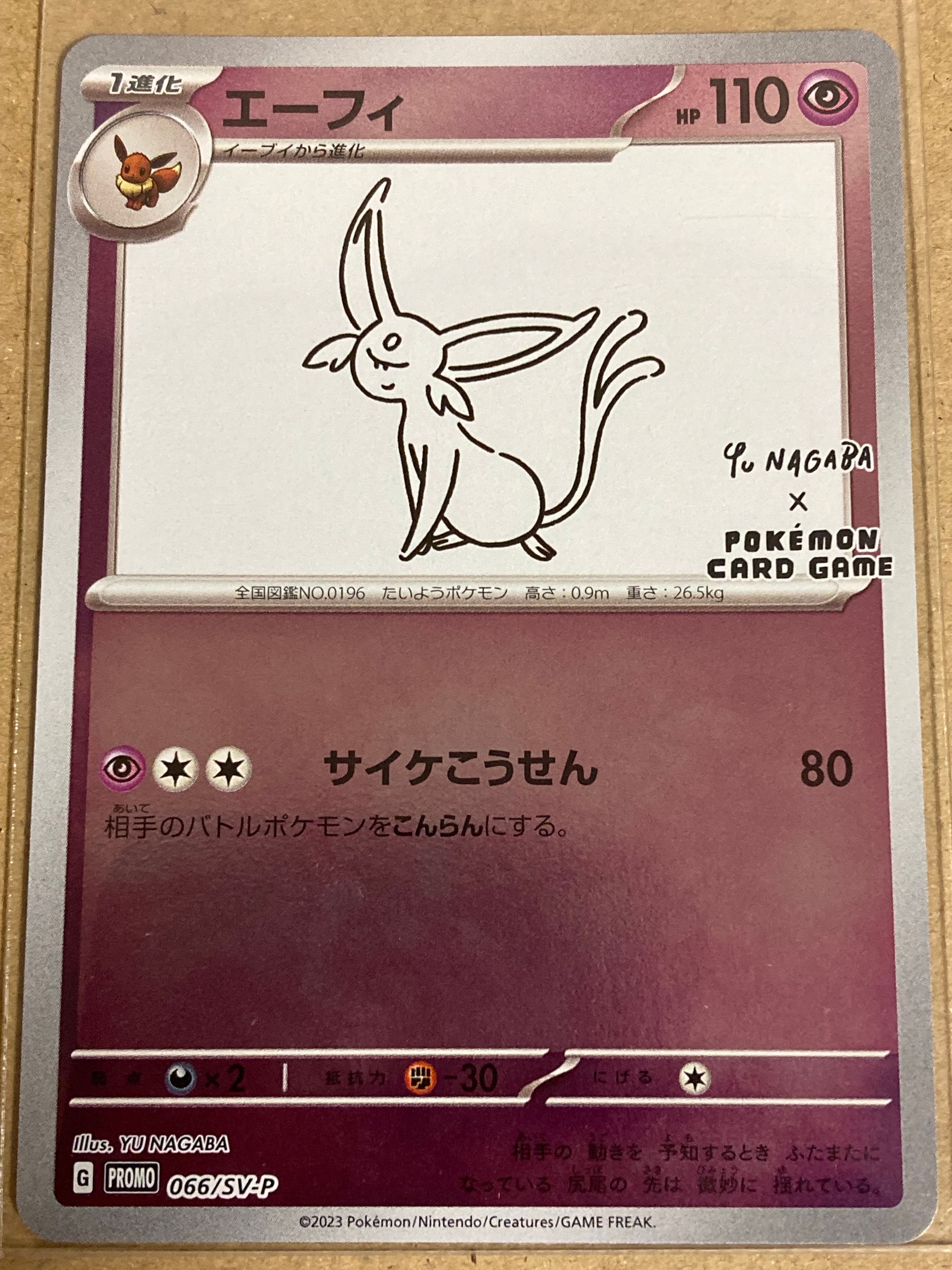 エーフィ: プロモ [SV-P 066](「YU NAGABA×ポケモンカードゲーム」プロモーションカード「SV-P」)