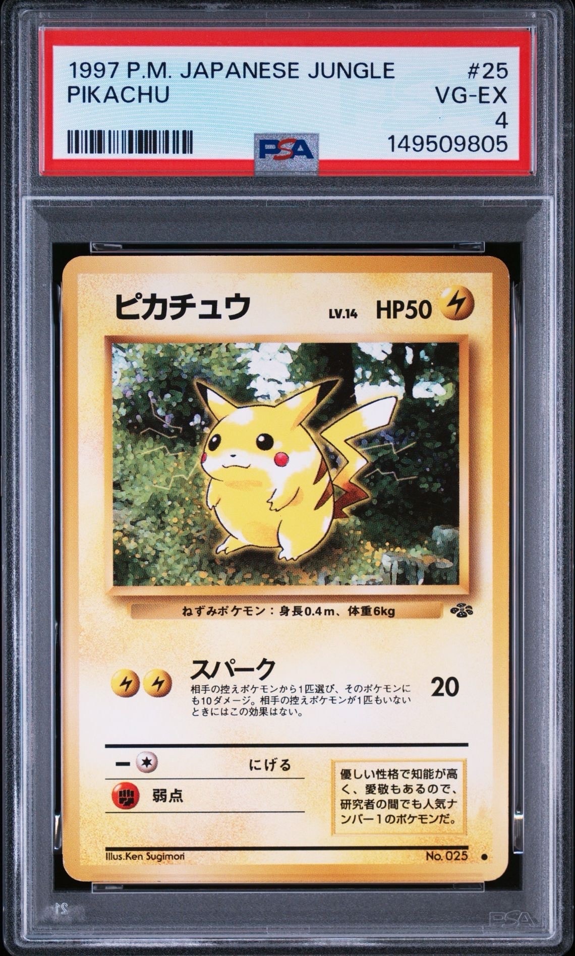 ピカチュウ ○ : 旧裏 [PMCG2 No.025](拡張パック「ポケモンジャングル
