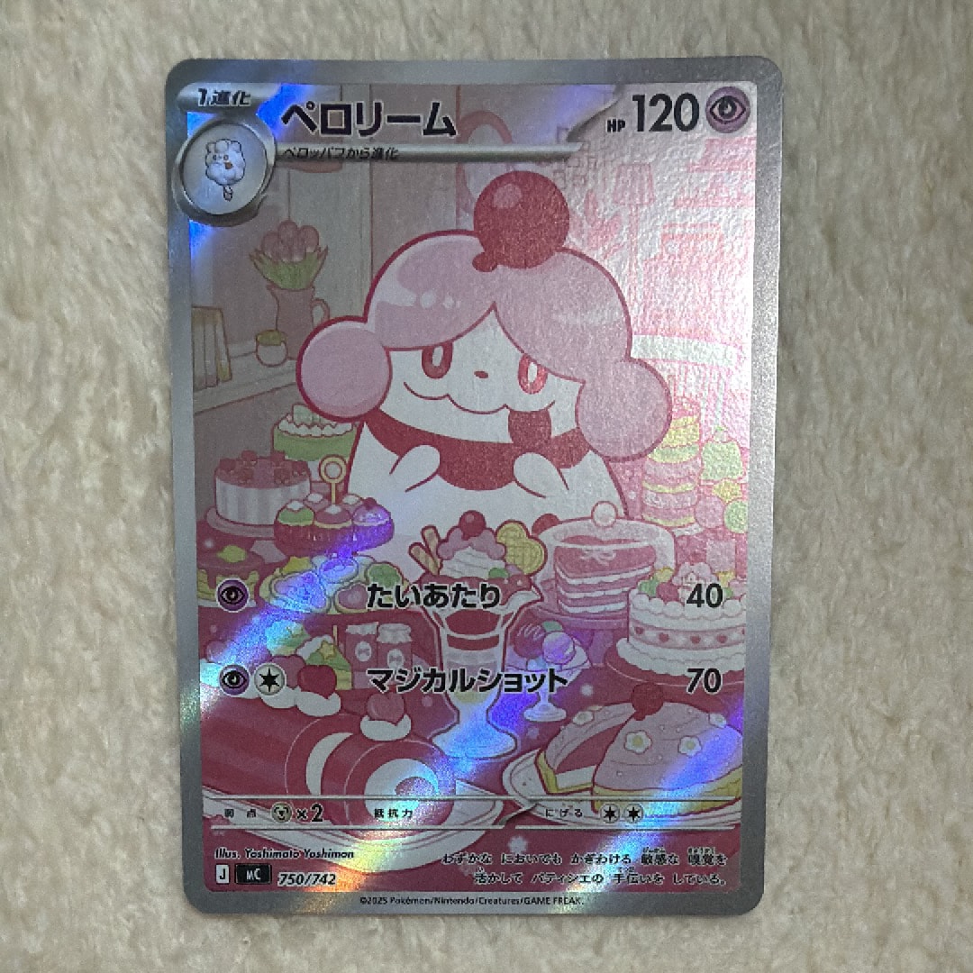 ペロリーム AR仕様 [MC 750/742](スタートデッキ100「バトル