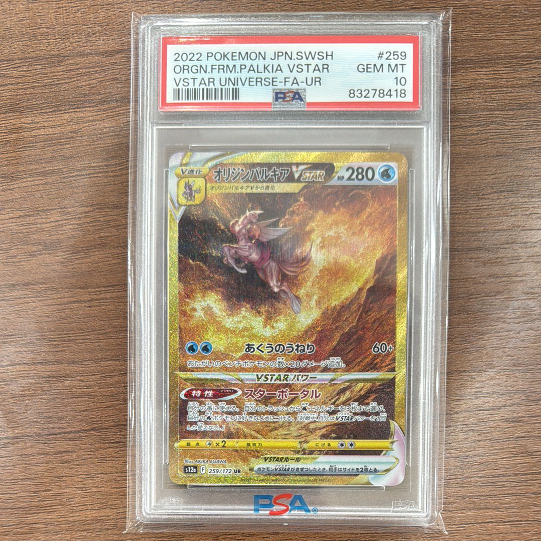 オリジンパルキアVSTAR UR[s12a 259/172](ハイクラスパック「VSTARユニバース」)