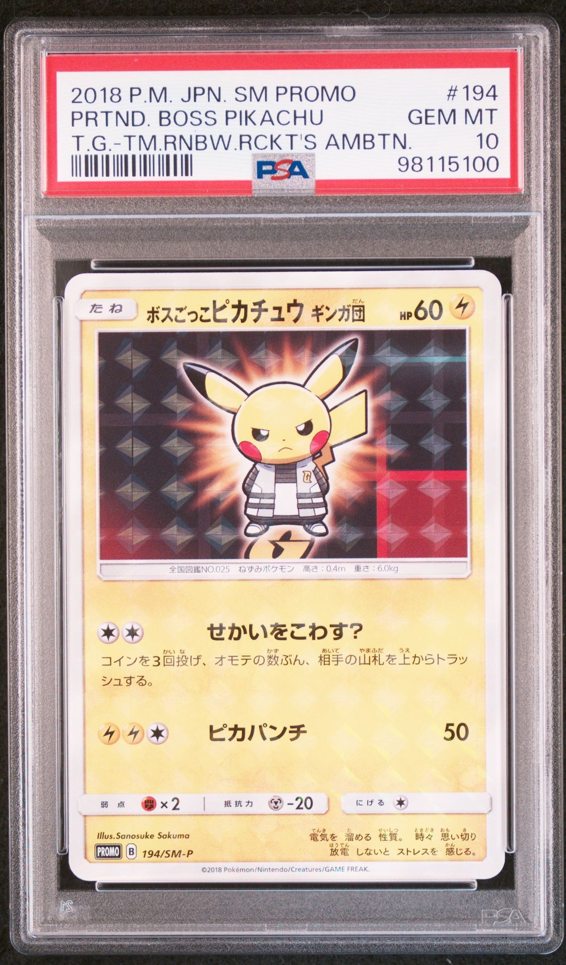 ボスごっこピカチュウ ギンガ団: プロモ[SM-P 194](プロモーションカード「SM-P」)