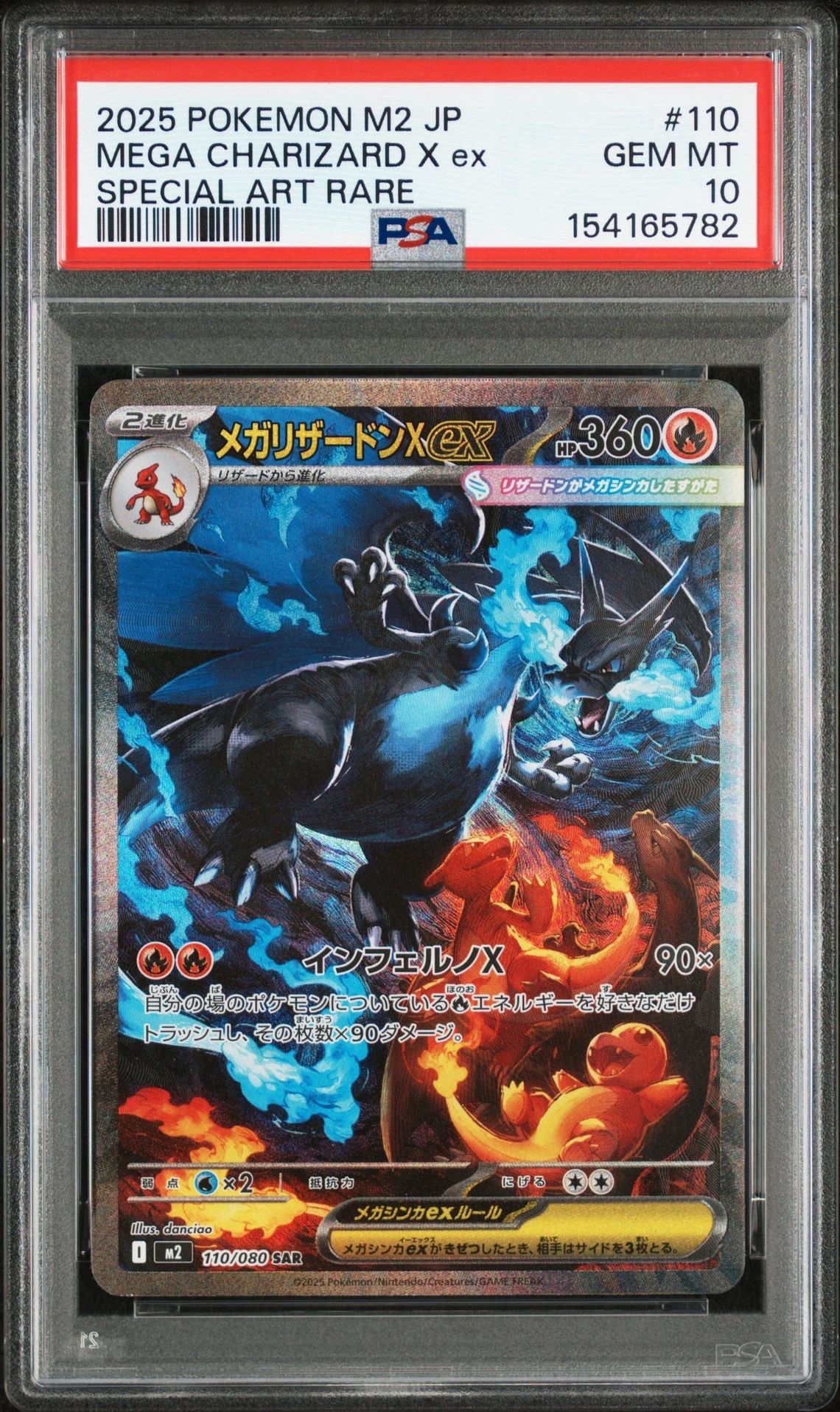 メガリザードンXex SAR [M2 110/080](拡張パック「インフェルノX」)