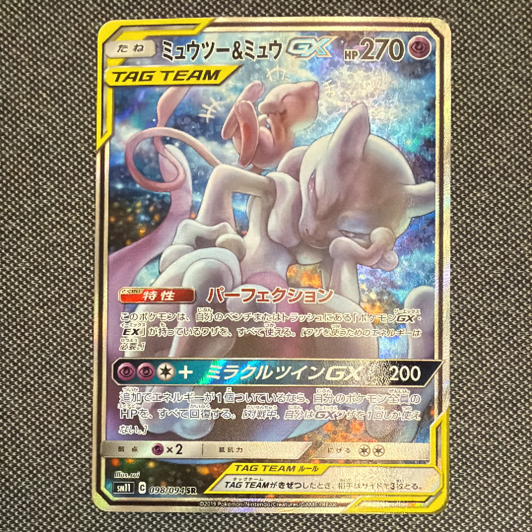 ミュウツー&ミュウGX SR: SA[SM11 098/094](拡張パック「ミラクル