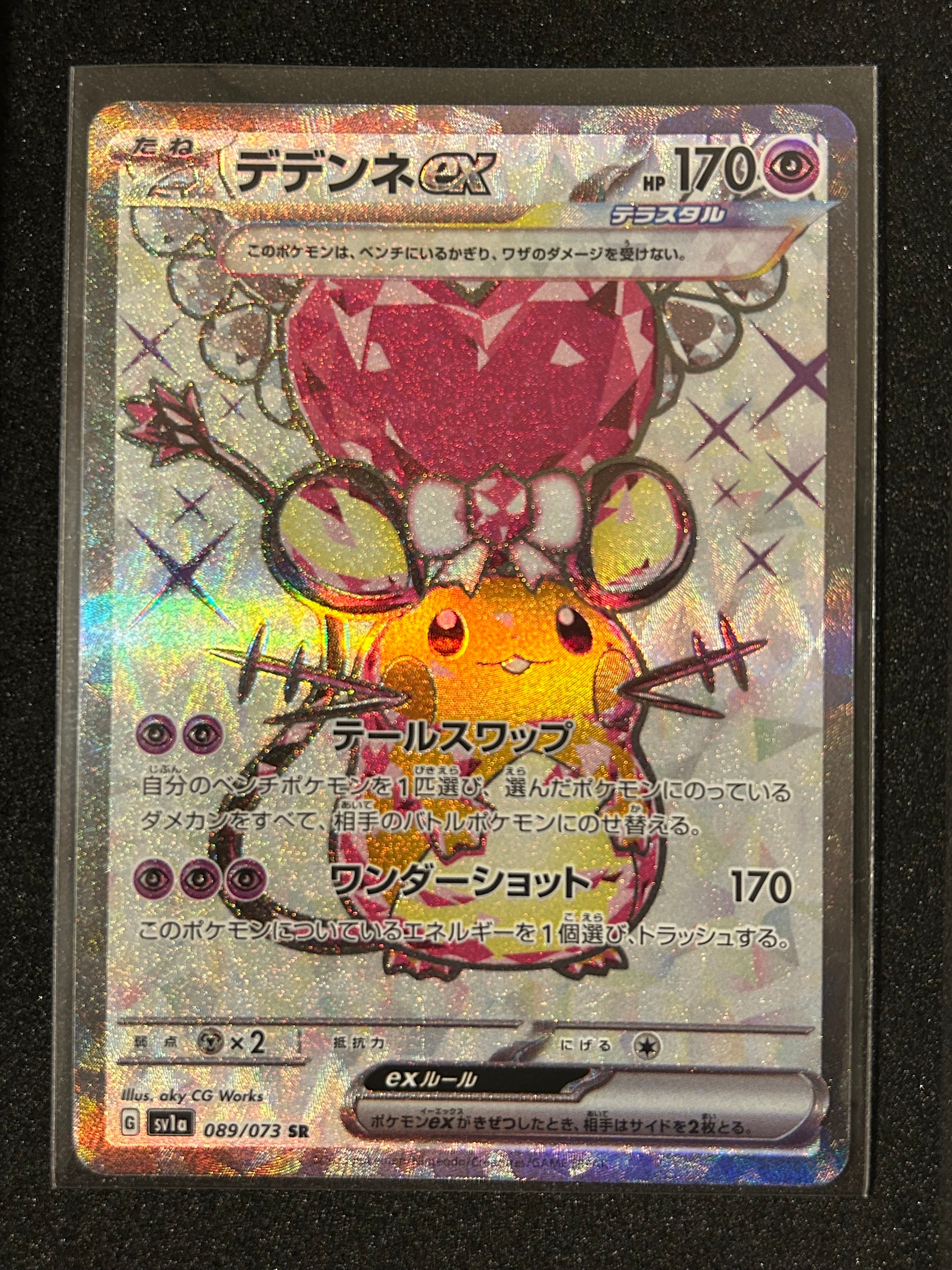 デデンネex SR[SV1a 089/073](スカーレット&バイオレット 拡張パック「トリプレットビート」)