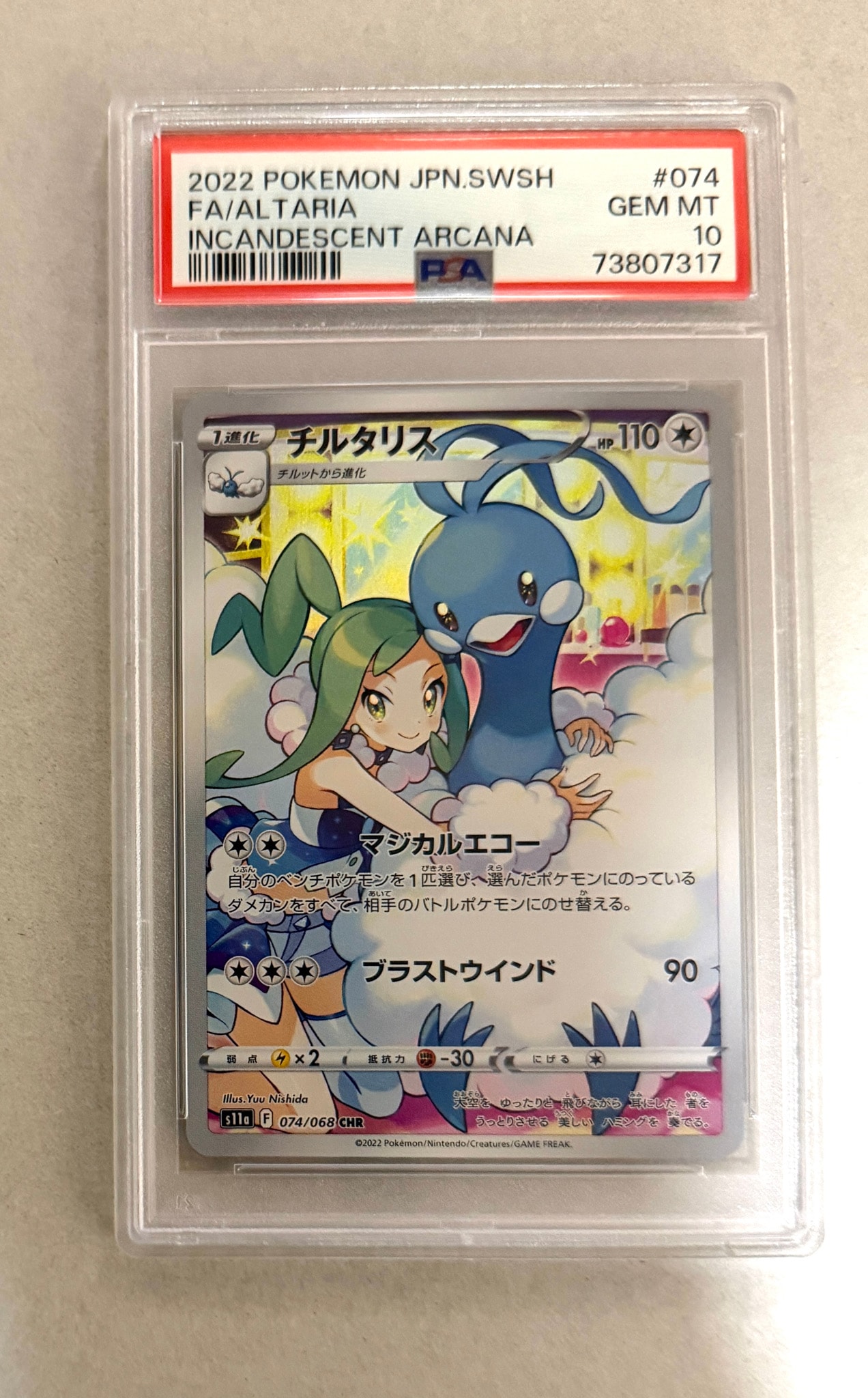チルタリス CHR [s11a 074/068](強化拡張パック『白熱のアルカナ