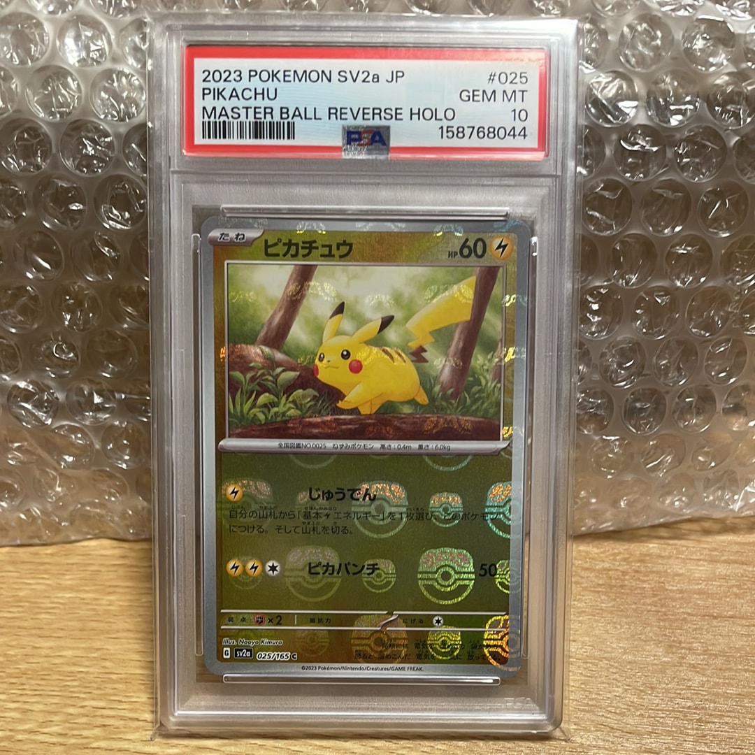 PSA10】ピカチュウ C: モンスターボールミラー[SV2a 025/165](強化拡張
