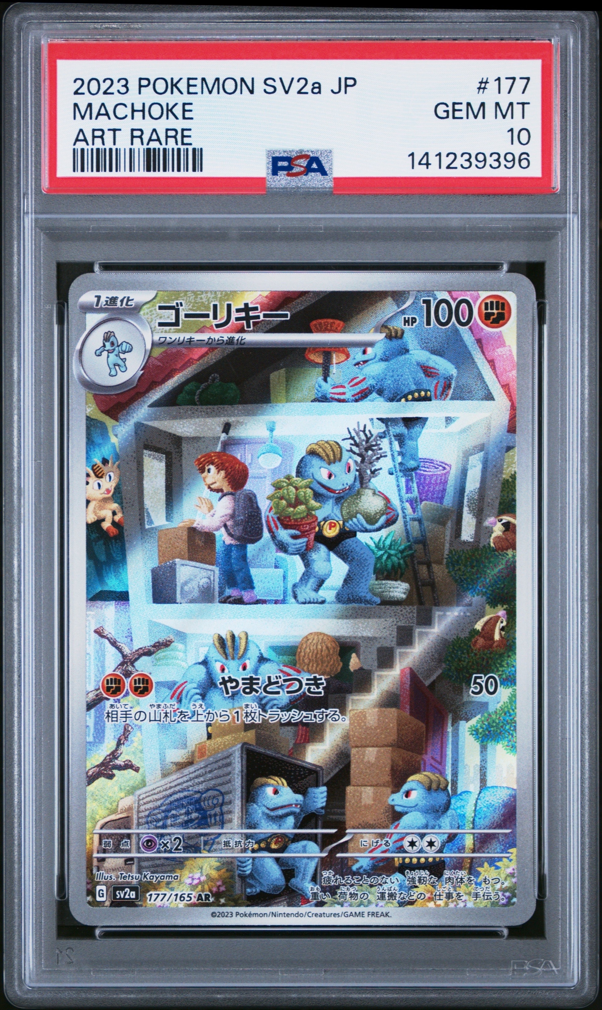 ゴーリキー AR[SV2a 177/165](強化拡張パック「ポケモンカード151」)