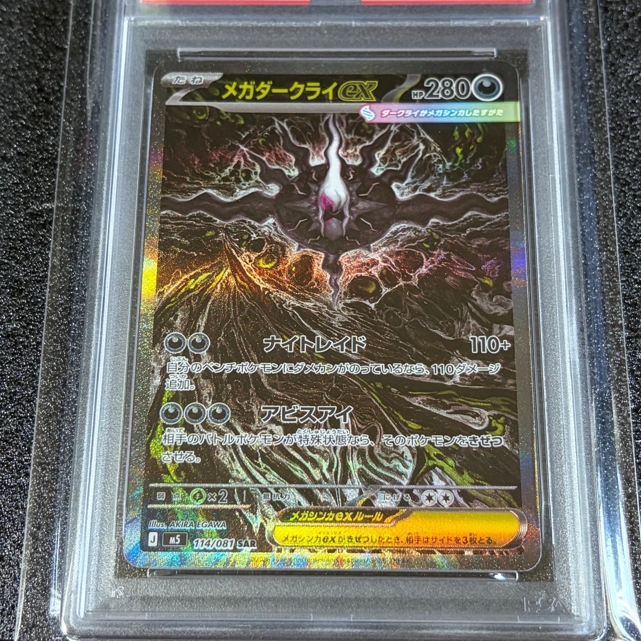 メガダークライex SAR [M5 114/081](拡張パック「アビスアイ」)