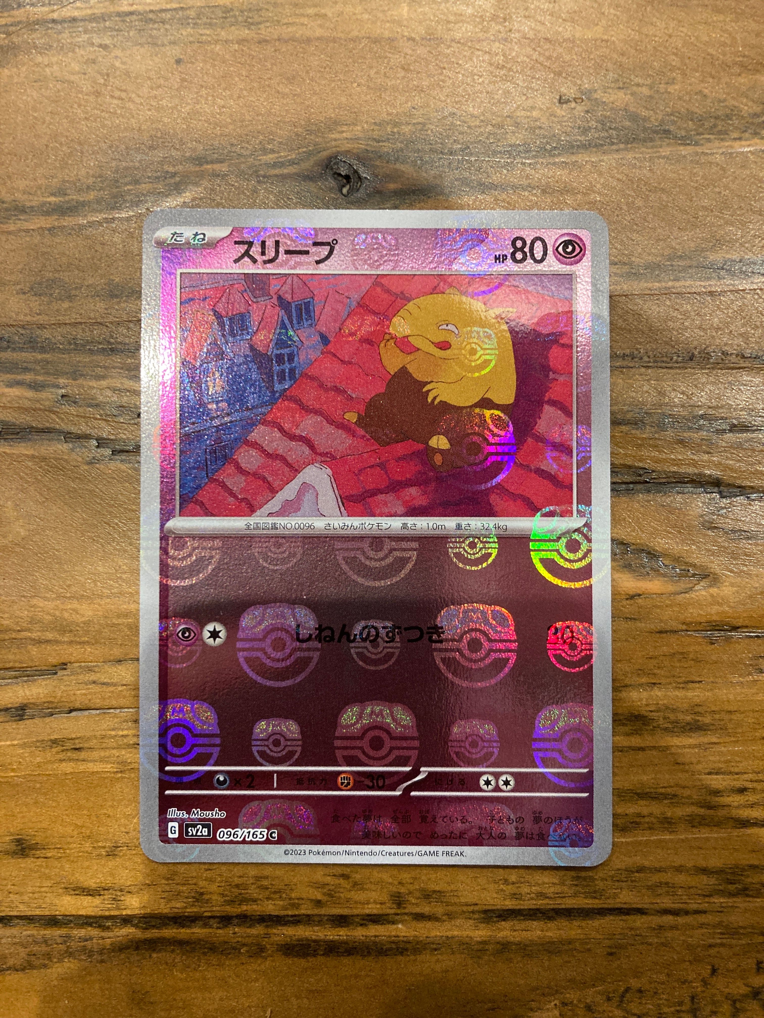 スリープ C: マスターボールミラー[SV2a 096/165](強化拡張パック「ポケモンカード151」)