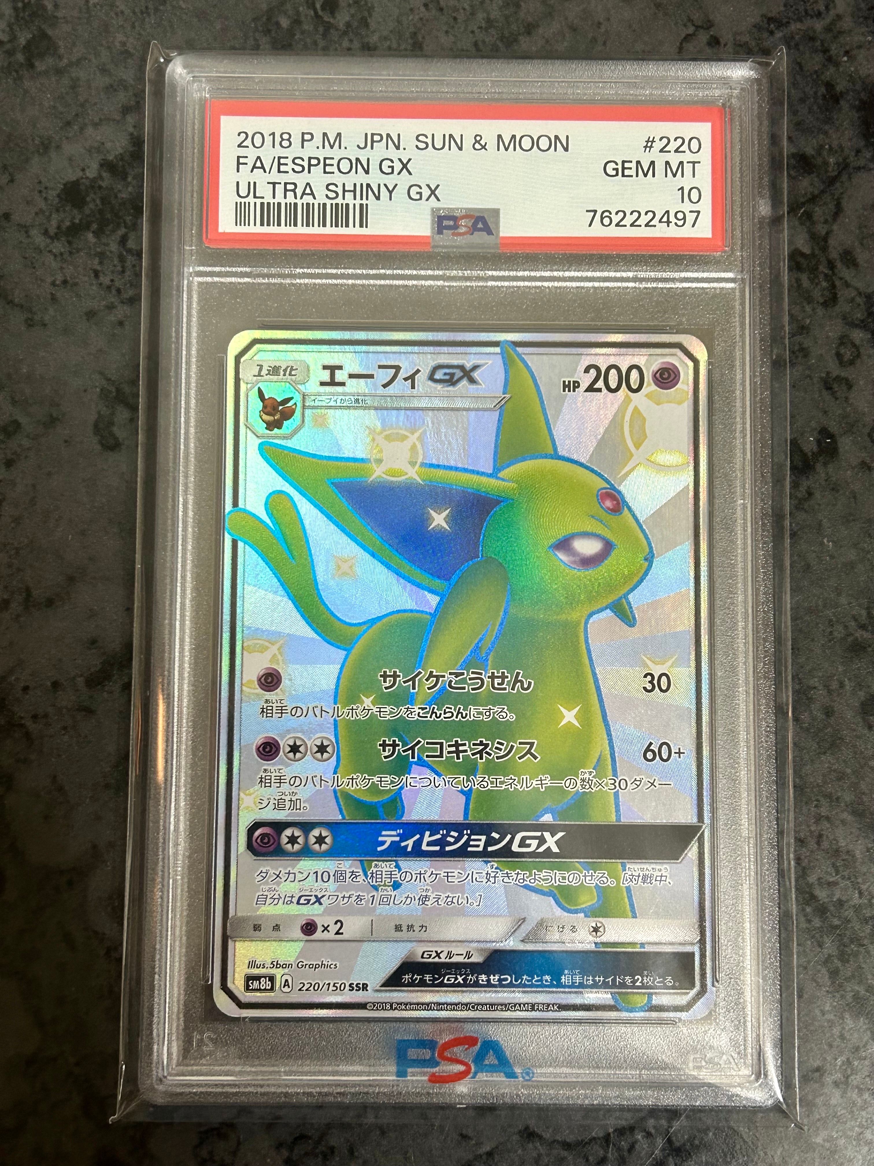 エーフィGX SSR[SM8b 220/150](ハイクラスパック「GXウルトラシャイニー」)