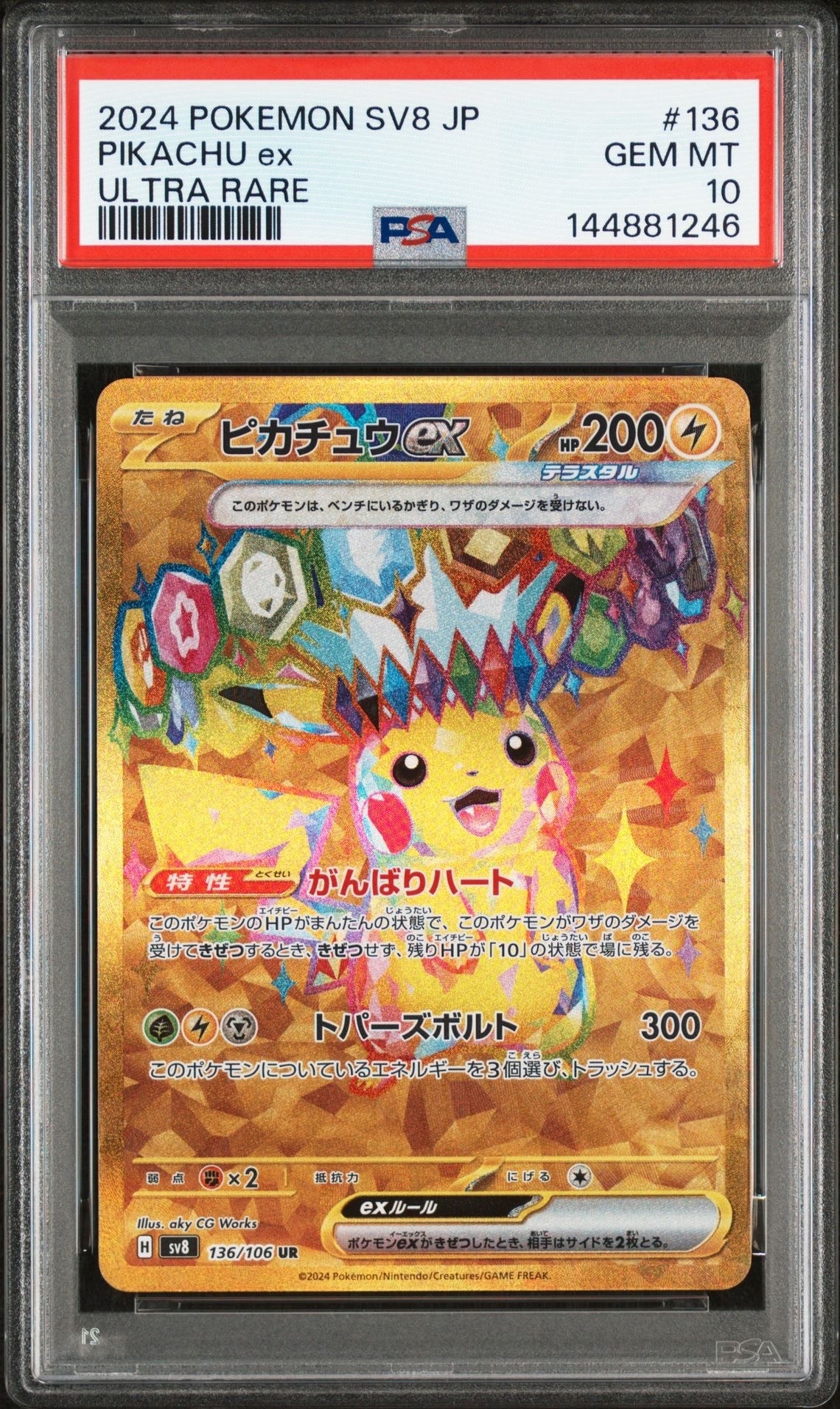 PSA9】イーブイ ムンク展: プロモ[SM-P 287](プロモーションカード「SM