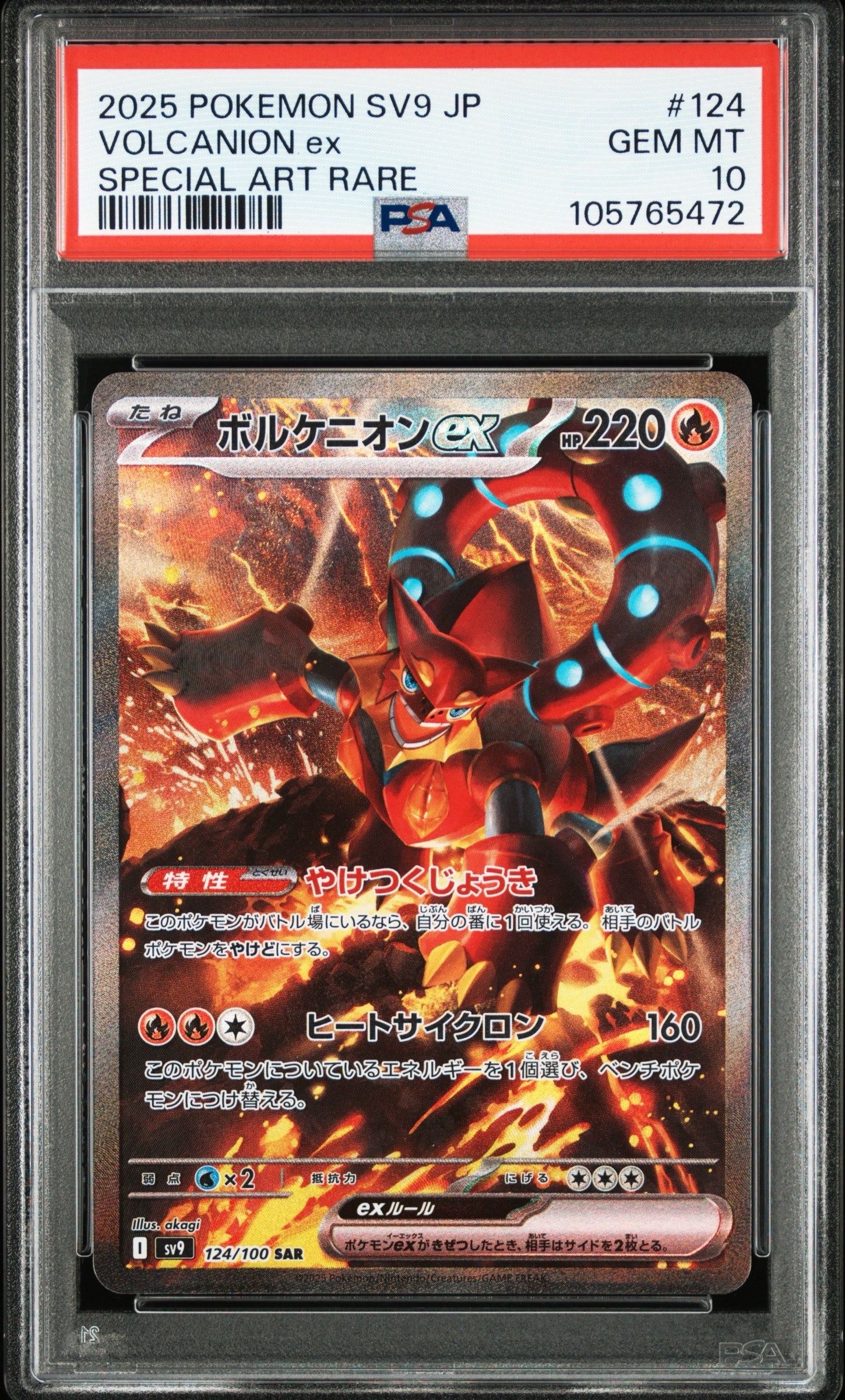 ボルケニオンex SAR [SV9 124/100](拡張パック「バトルパートナーズ」)