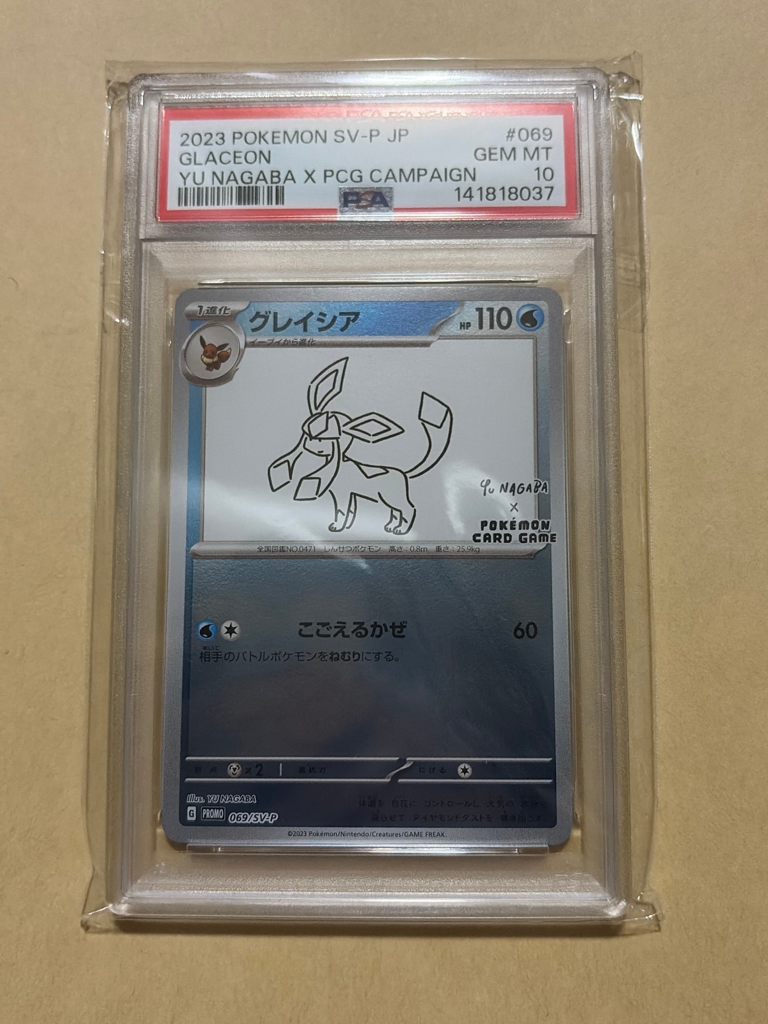 グレイシア: プロモ [SV-P 069](「YU NAGABA×ポケモンカードゲーム