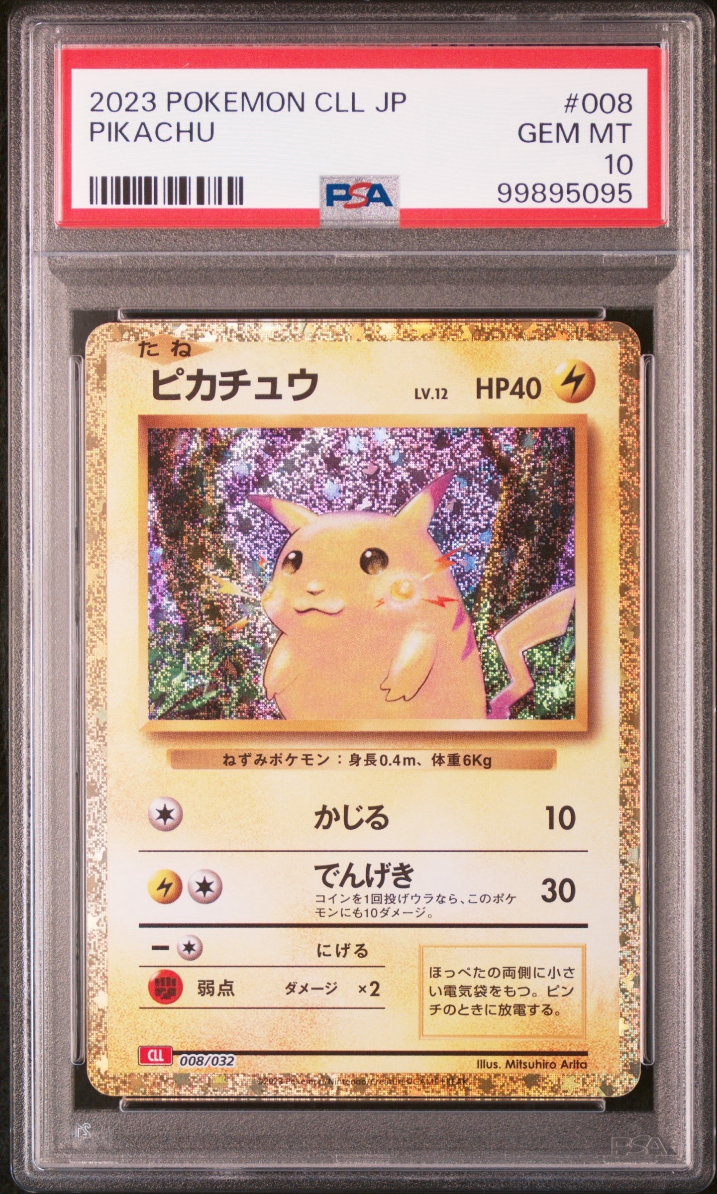 PSA10】フーディンex SAR[SV2a 203/165](強化拡張パック「ポケモン