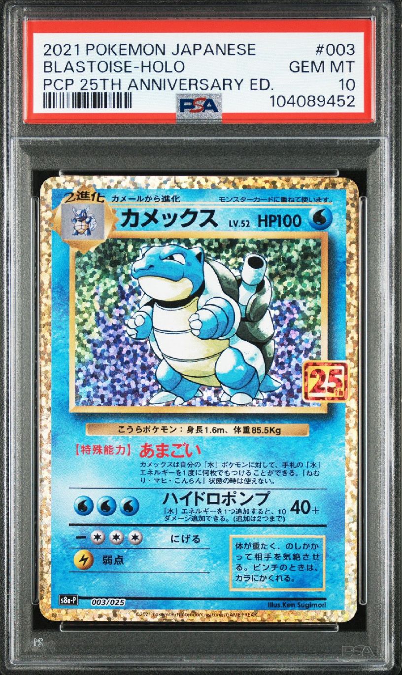 カメックス: プロモ[S8a-P 003/025](プロモカードパック 25th ANNIVERSARY edition)