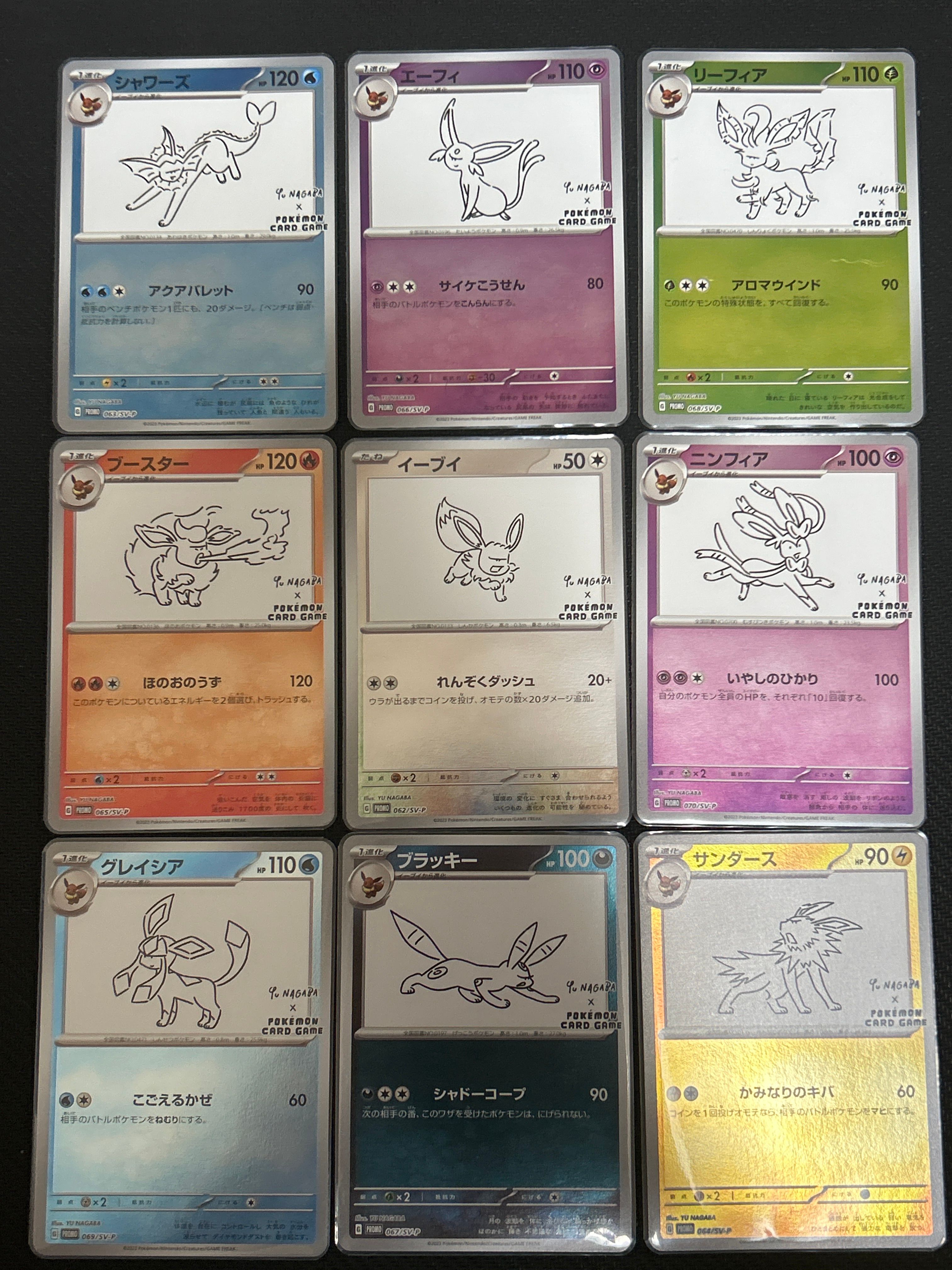ポケモンカードゲーム YU NAGABA × ポケモンカードゲーム イーブイズ 全種セット: プロモ [SV-P ](「YU NAGABA×ポケモンカードゲーム」プロモーションカード「SV-P」)