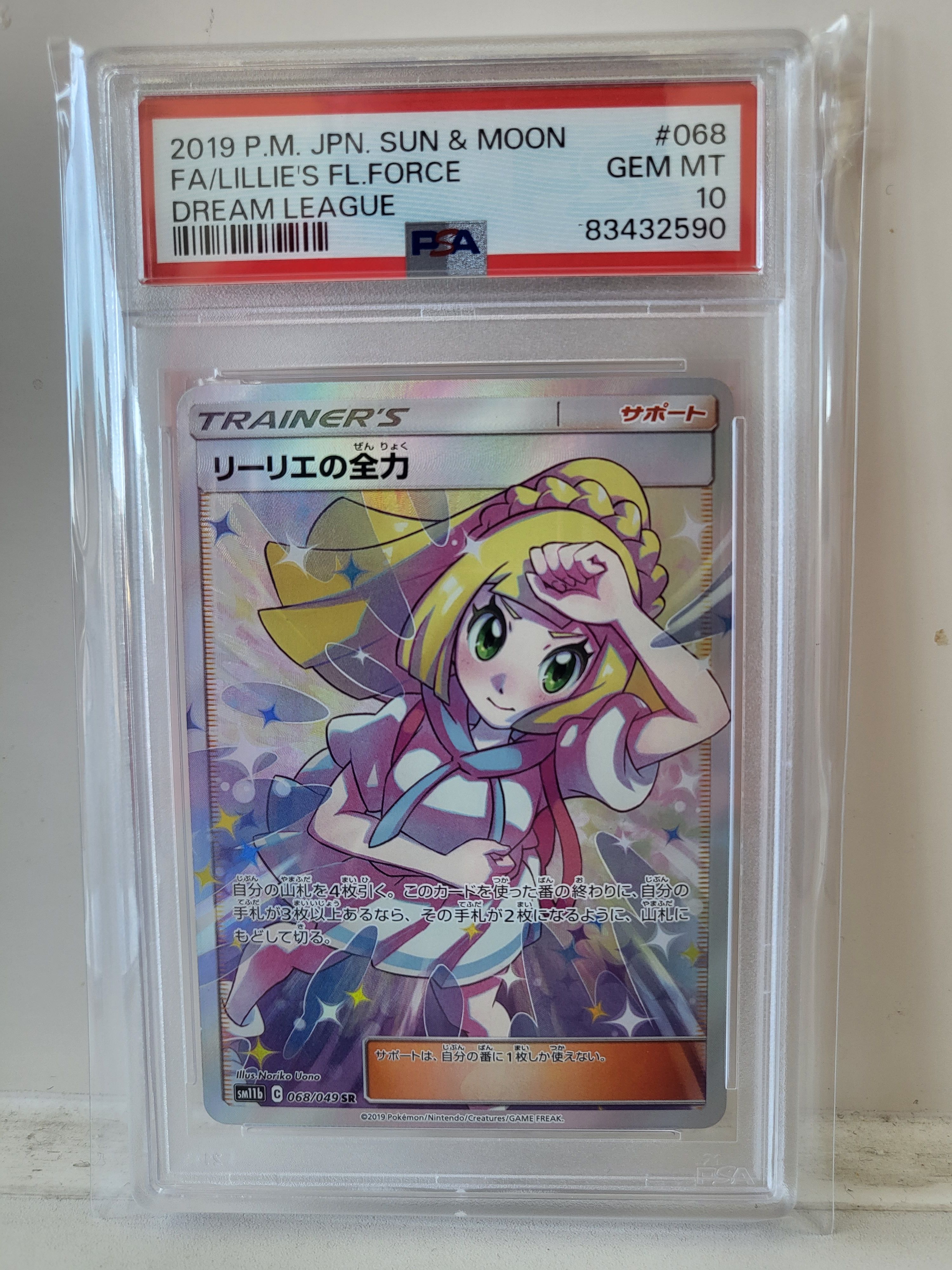 リーリエの全力 SR[SM11b 068/049](強化拡張パック「ドリームリーグ」)