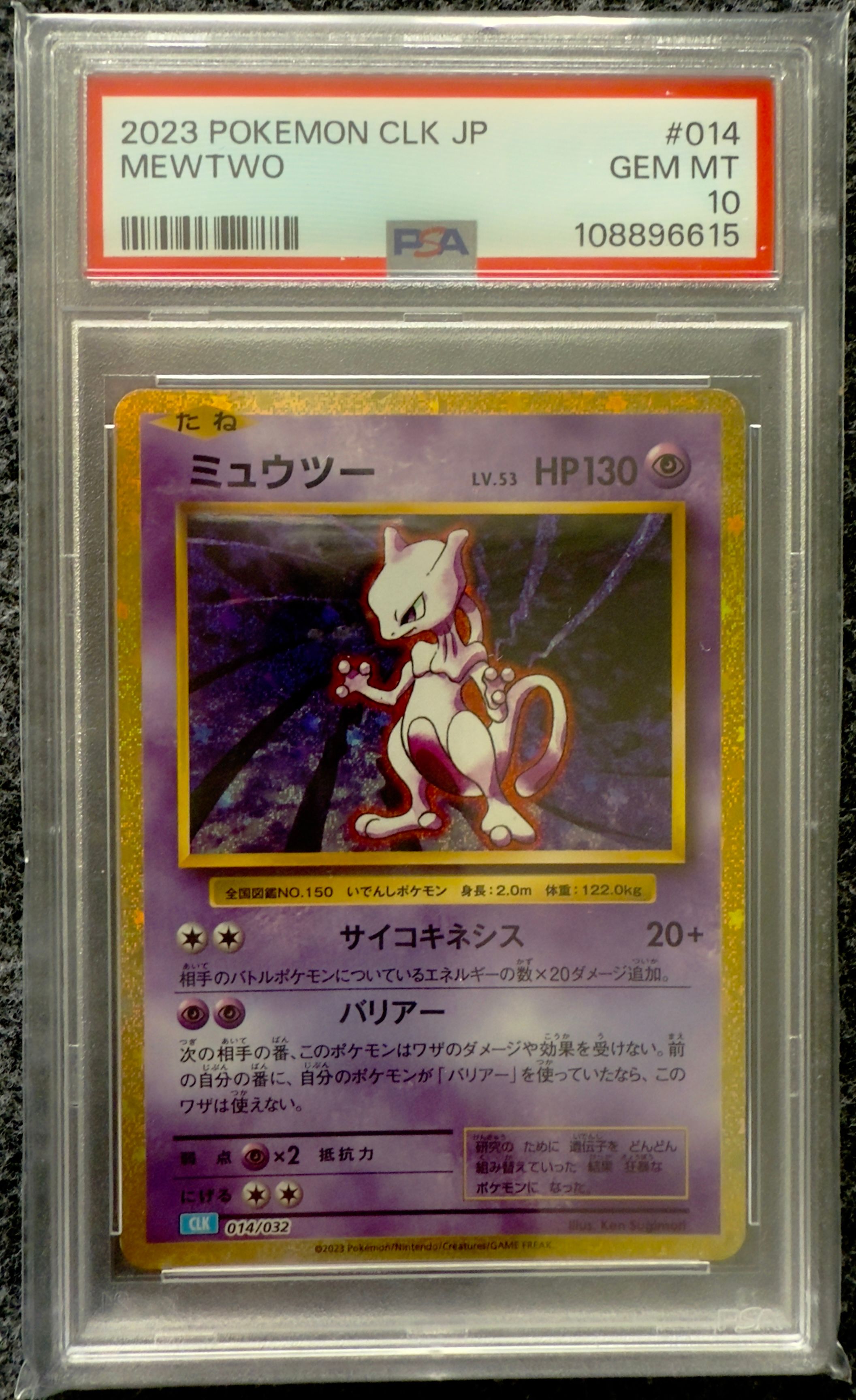 ミュウツー [CLK 014/032](ポケモンカードゲーム Classic)