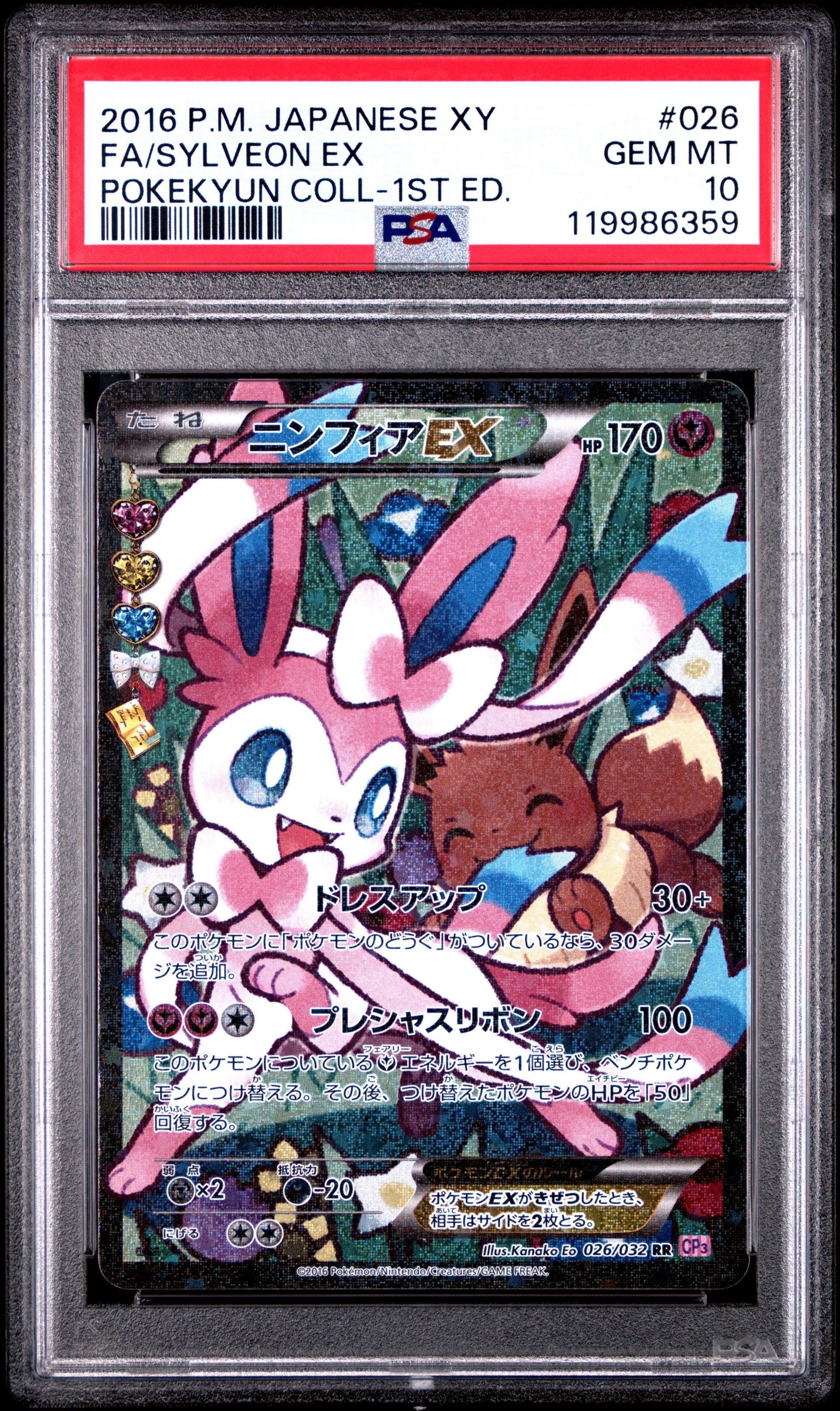 ニンフィアEX RR :1ED [CP3 026/032](コンセプトパック「ポケキュンコレクション」) エラー版