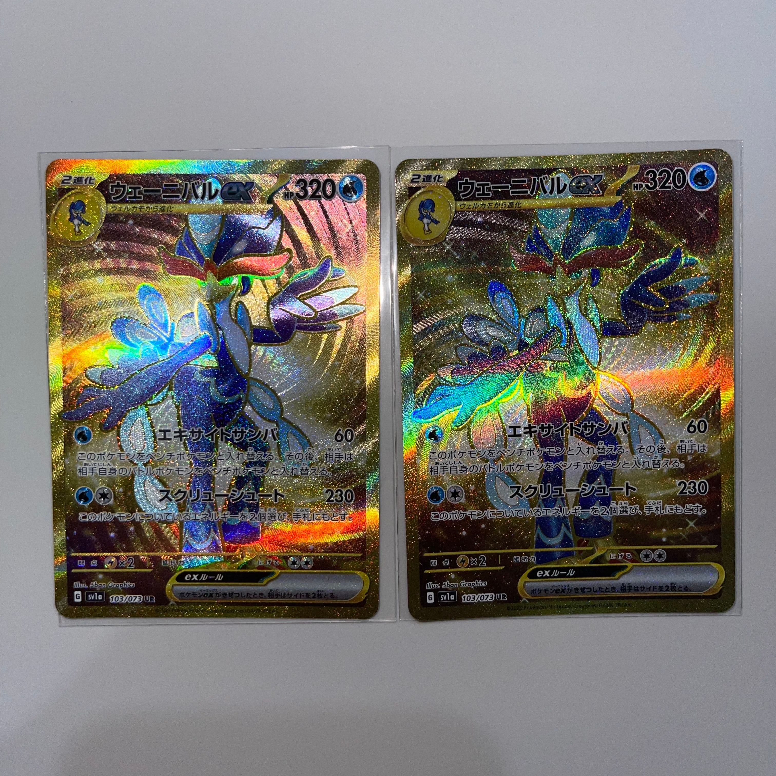 ウェーニバルex UR[SV1a 103/073](スカーレット&バイオレット 拡張パック「トリプレットビート」)