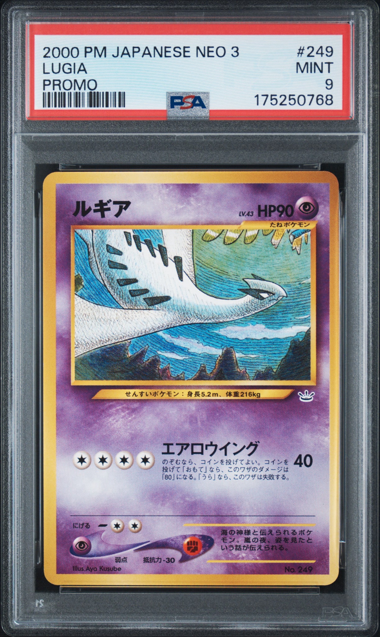 PSA10】ルギア : 旧裏 [No.249](ポケモンカード☆neo「プレミアム