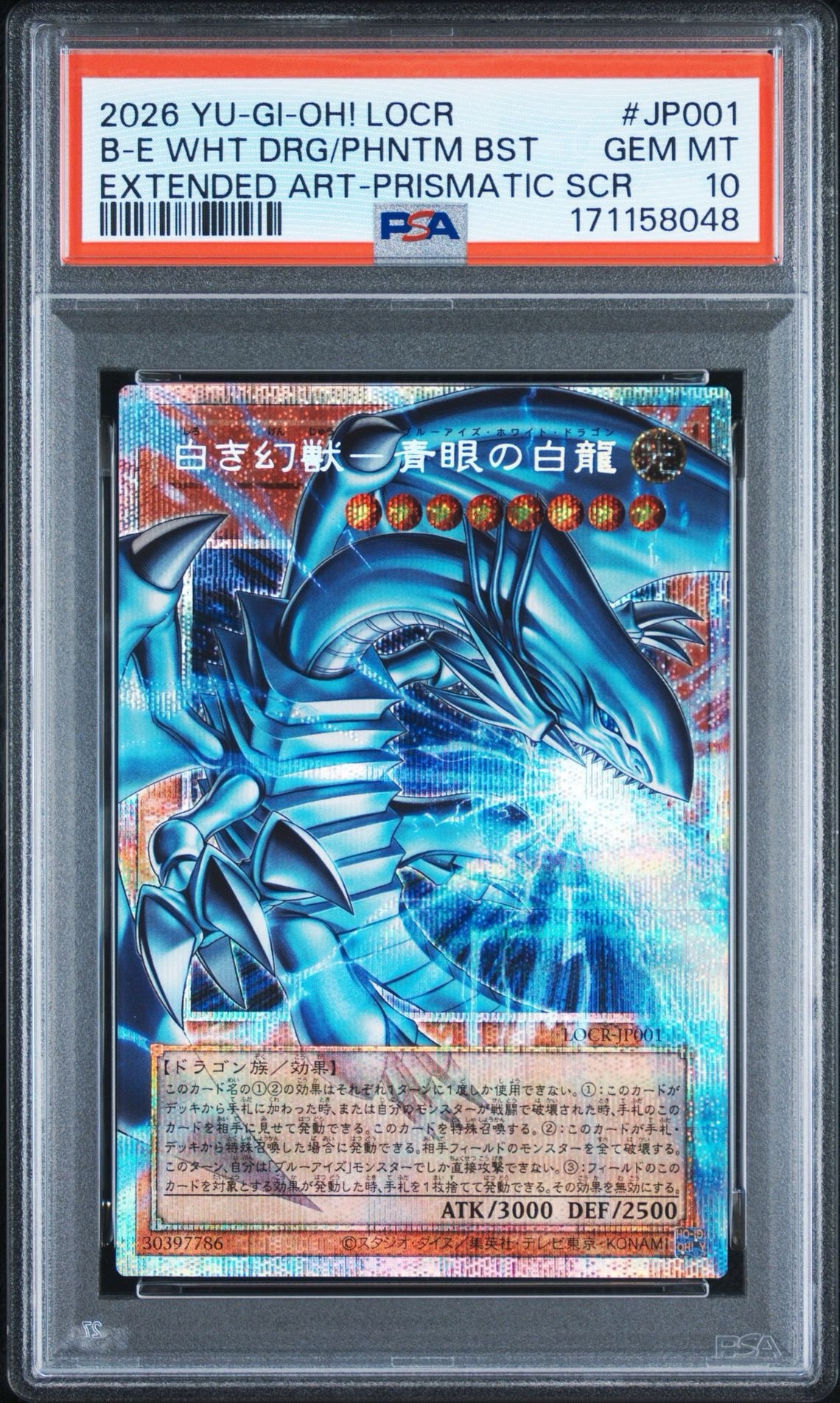 白き幻獣-青眼の白龍 PSE :オーバーフレーム [LOCR-JP001](リミットオーバーコレクション ザ ライバルズ)