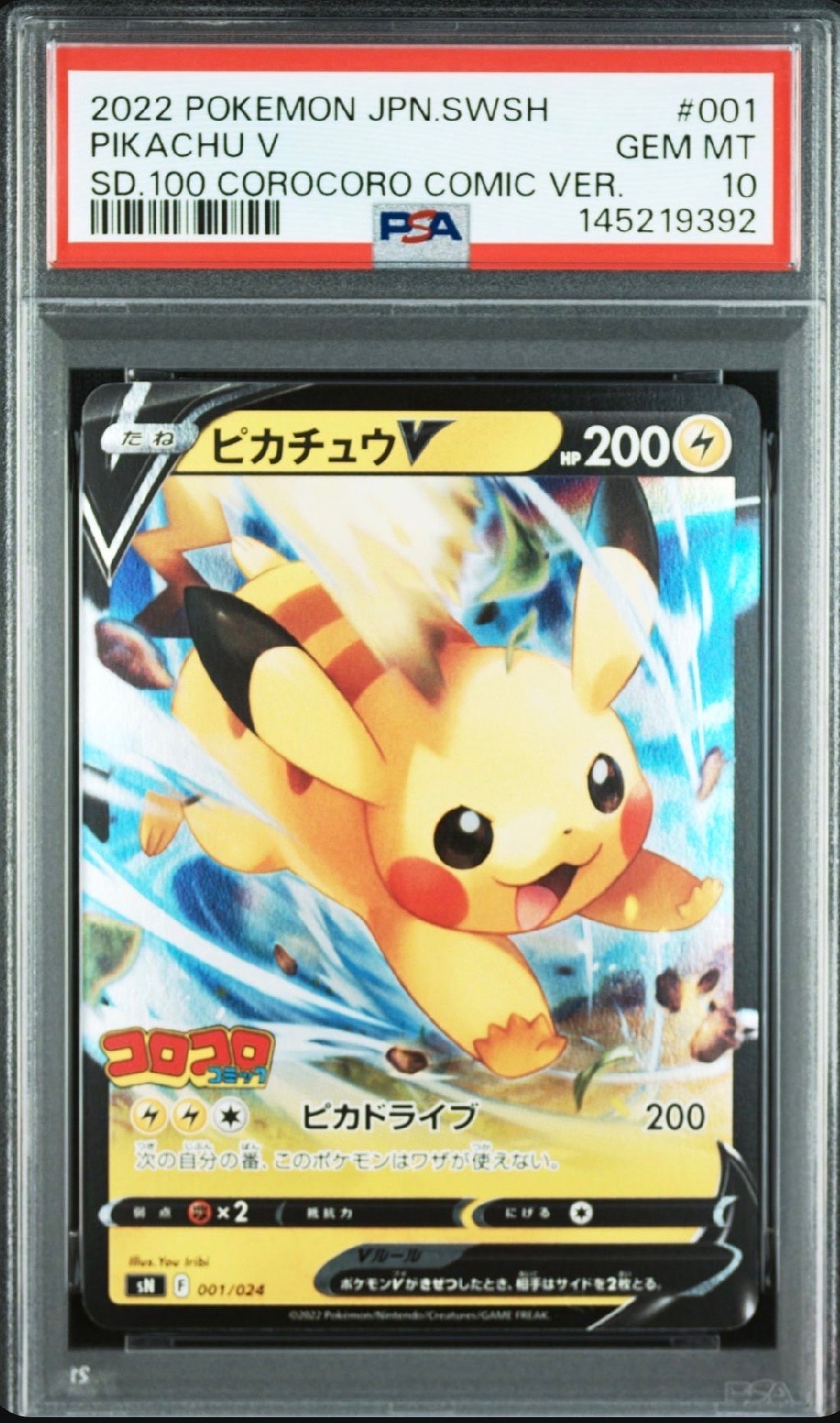 PSA10】ピカチュウV [SN 001/024](スタートデッキ100 コロコロコミック